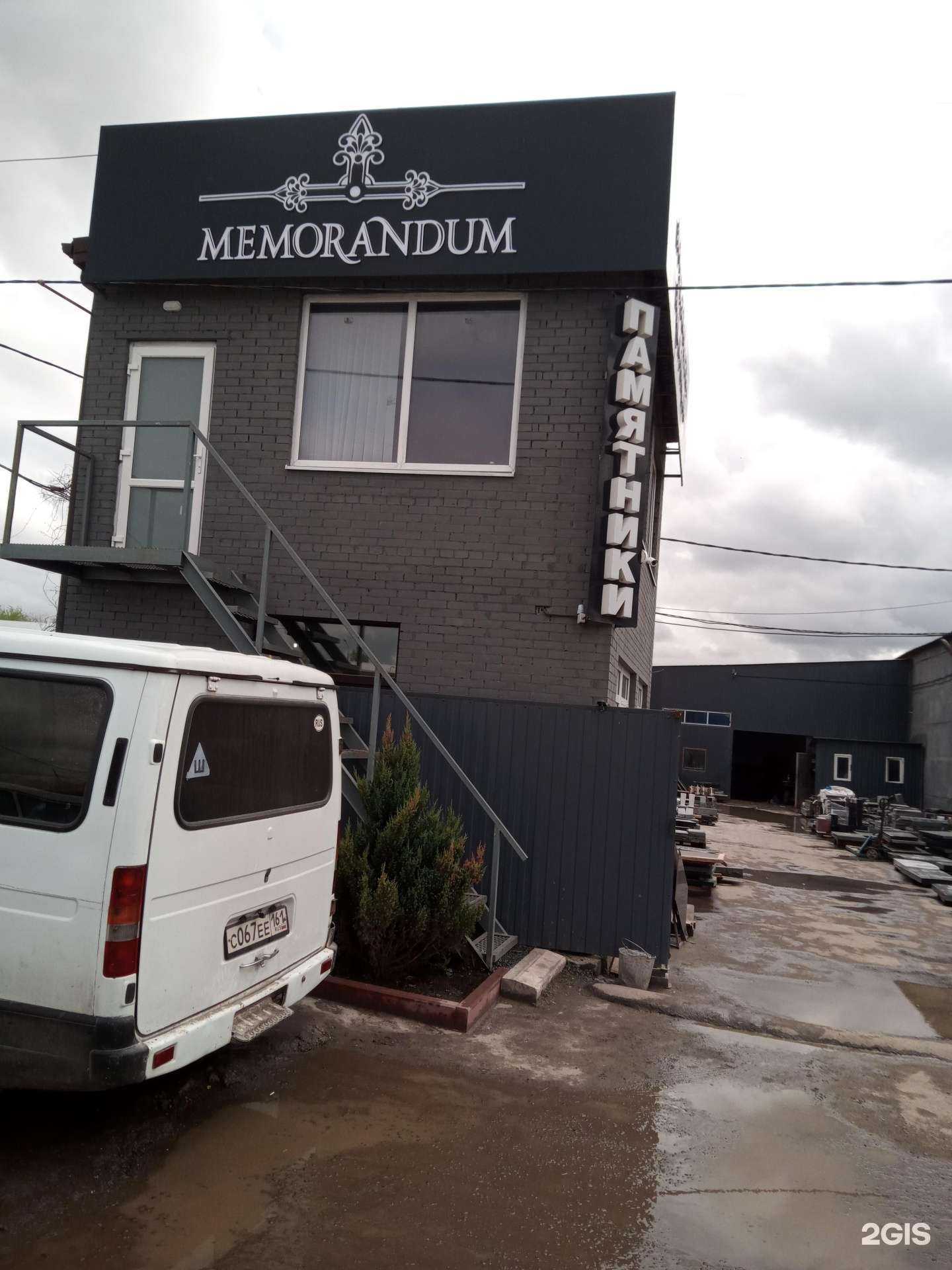 Отзывы на компанию Memorandum в Ростове-на-Дону c фото - фотография 2 из 2