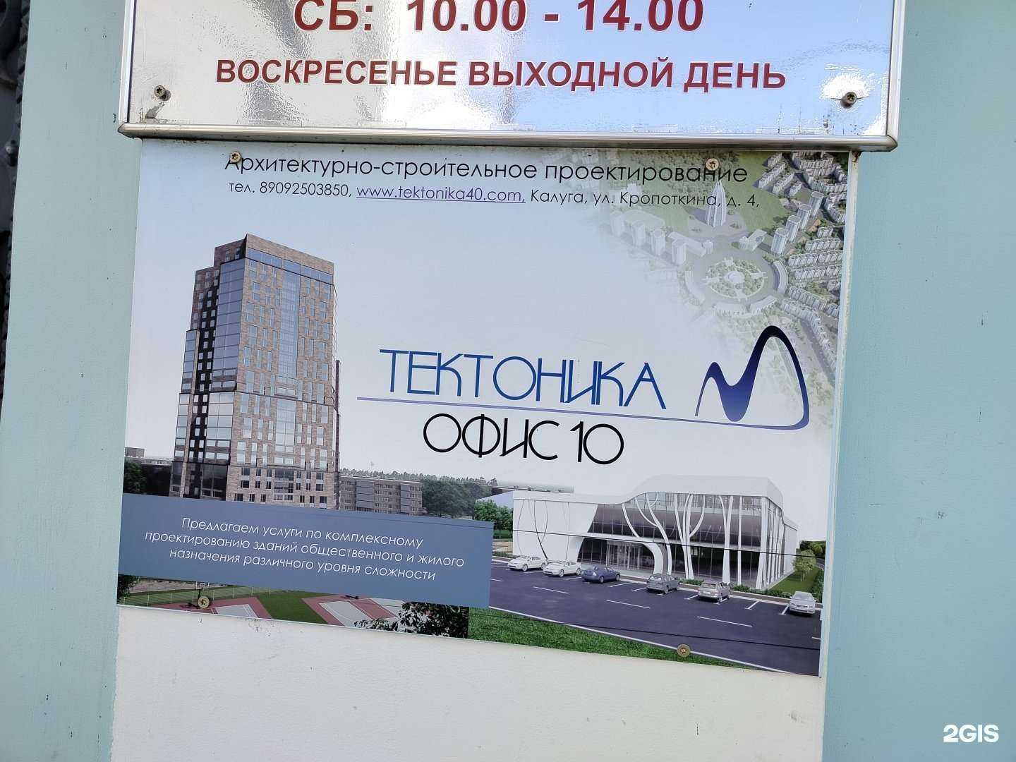 Отзывы на компанию Тектоника в Калуге c фото