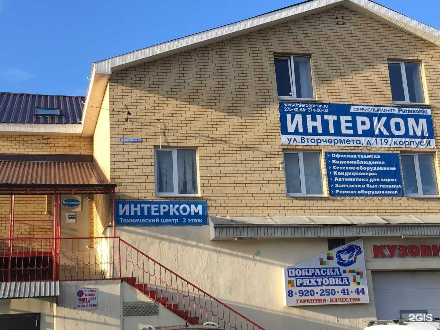 Отзывы на компанию Интерком-НН в Нижнем Новгороде c фото - фотография 2 из 2