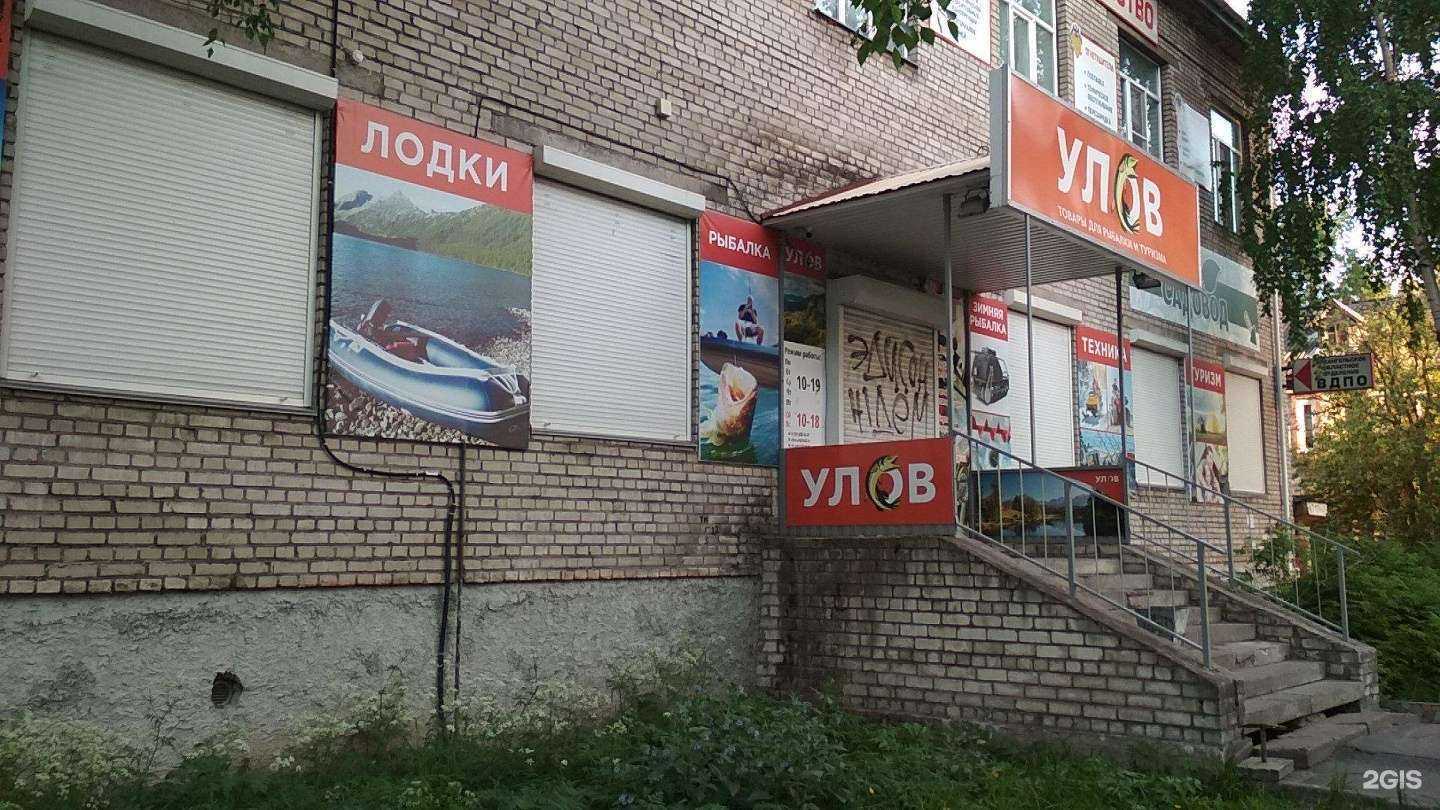 Отзывы на компанию Улов в Архангельске c фото - фотография 2 из 2