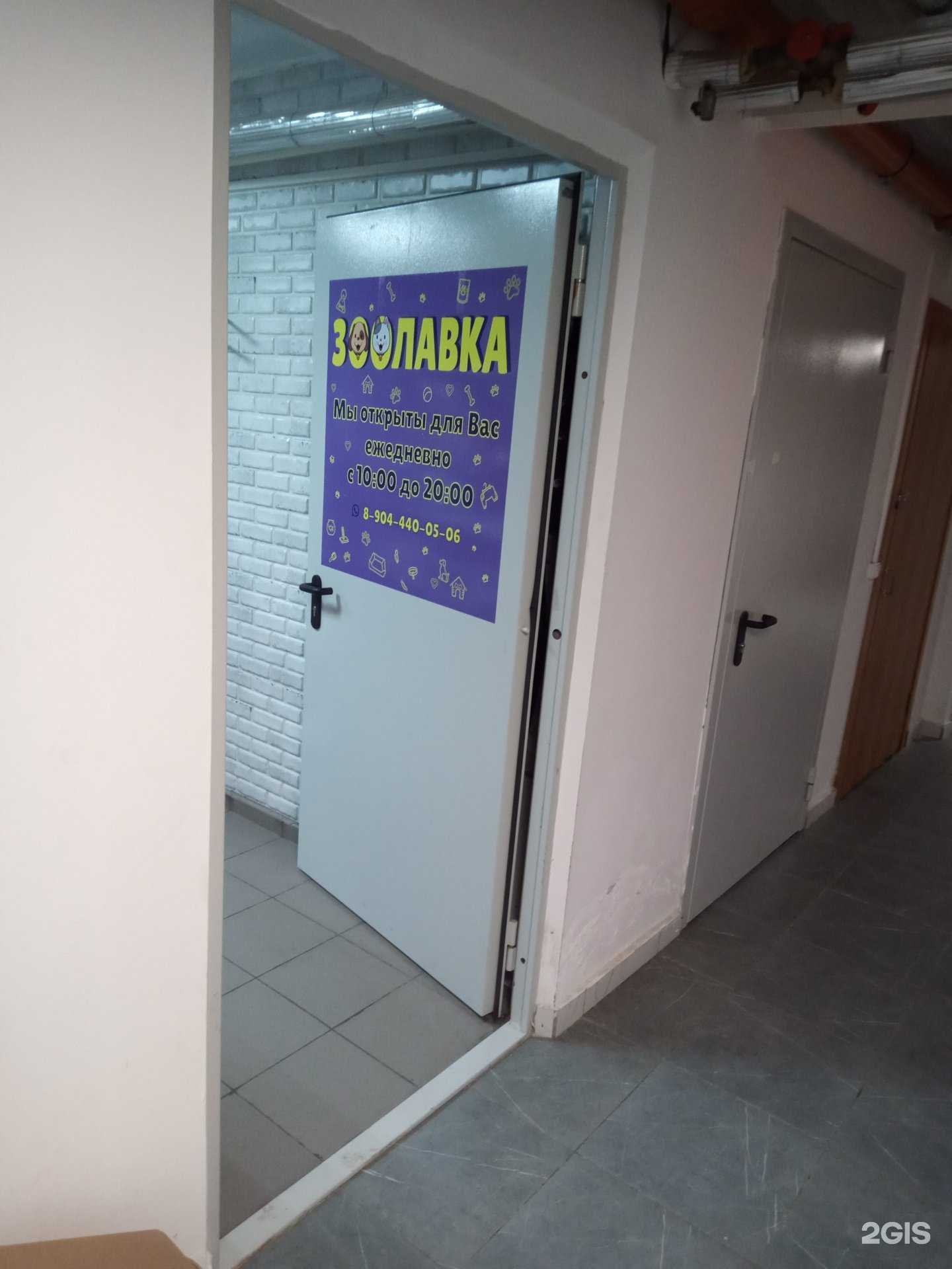 Отзывы на компанию Зоолавка в г. Ростов-на-Дону c фото