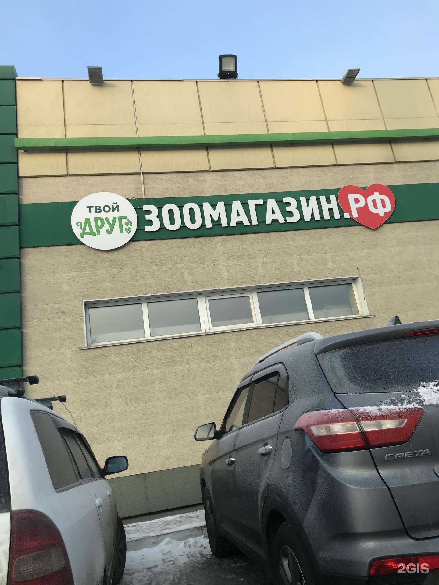 Отзывы на компанию Твой Друг Зоомагазин.РФ в г. Иркутск c фото