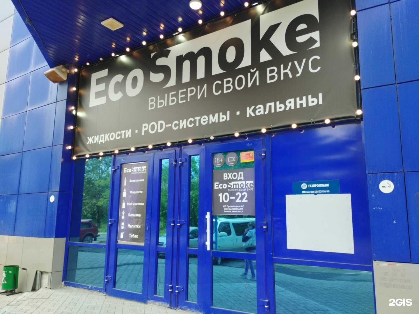 Отзывы на компанию EcoSmoke в Первоуральске c фото