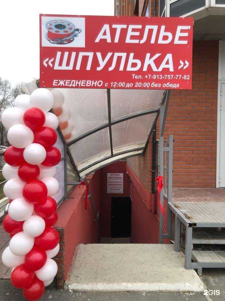 Отзывы на компанию Шпулька в Новосибирске c фото