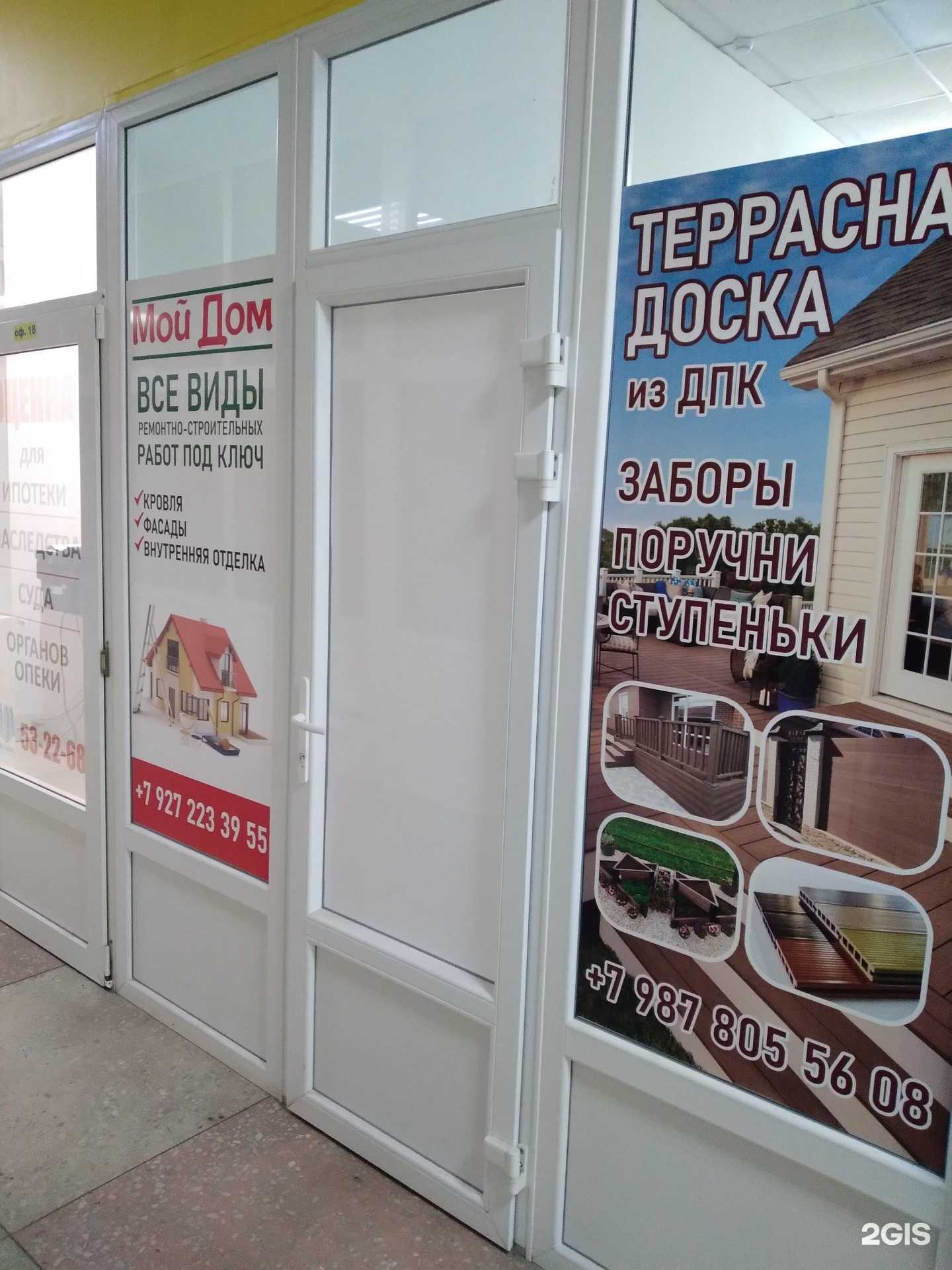 Отзывы на компанию Мой дом в г. Энгельс c фото