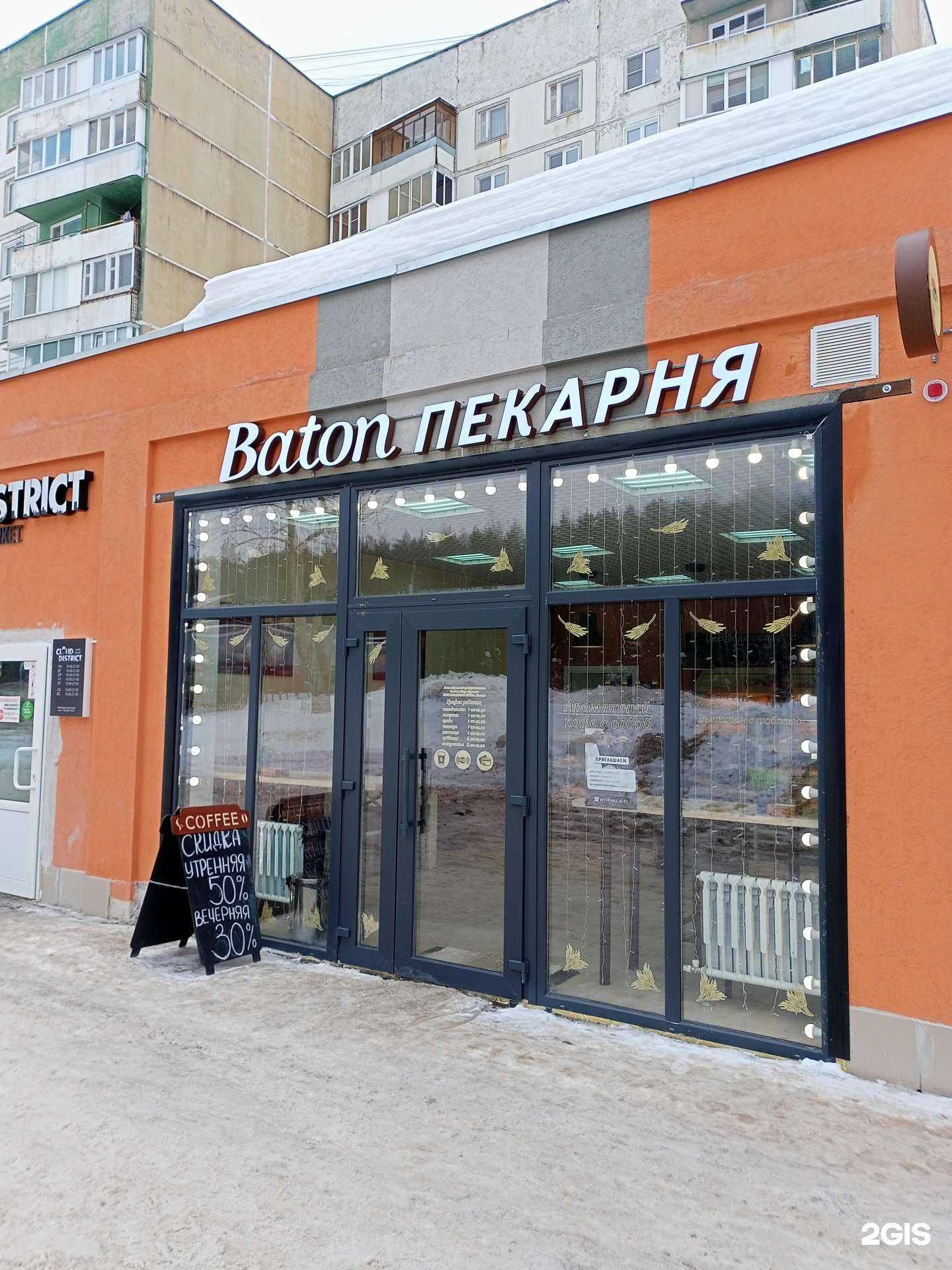 Отзывы на компанию Baton в г. Иваново c фото