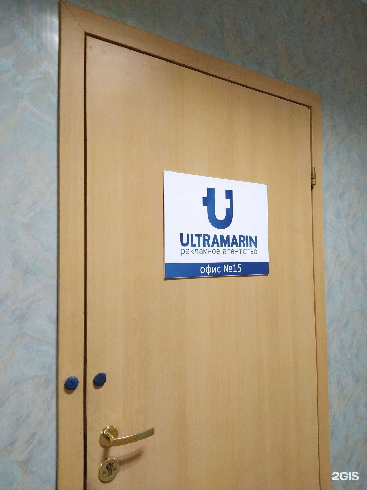 Отзывы на компанию Ultramarin в г. Волгоград c фото