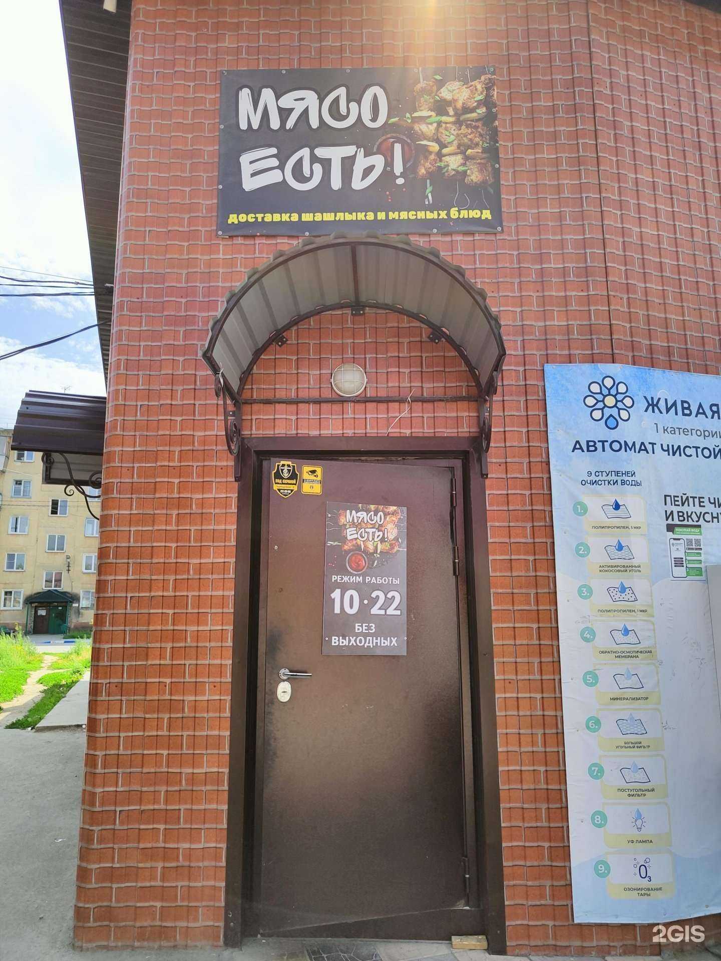 Отзывы на компанию Мясо есть! в Бердске c фото