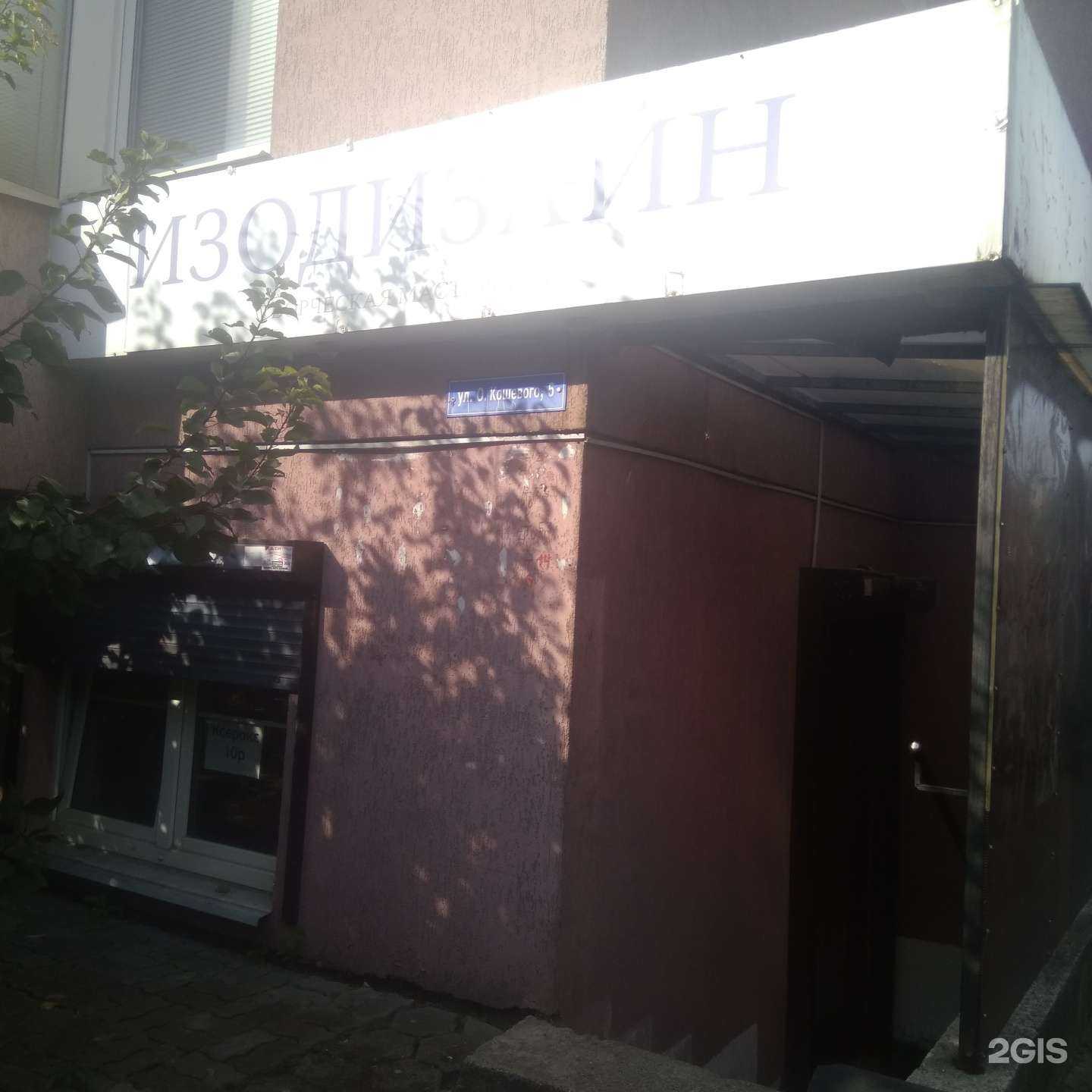 Отзывы на компанию ИзоДизайн в Калининграде c фото