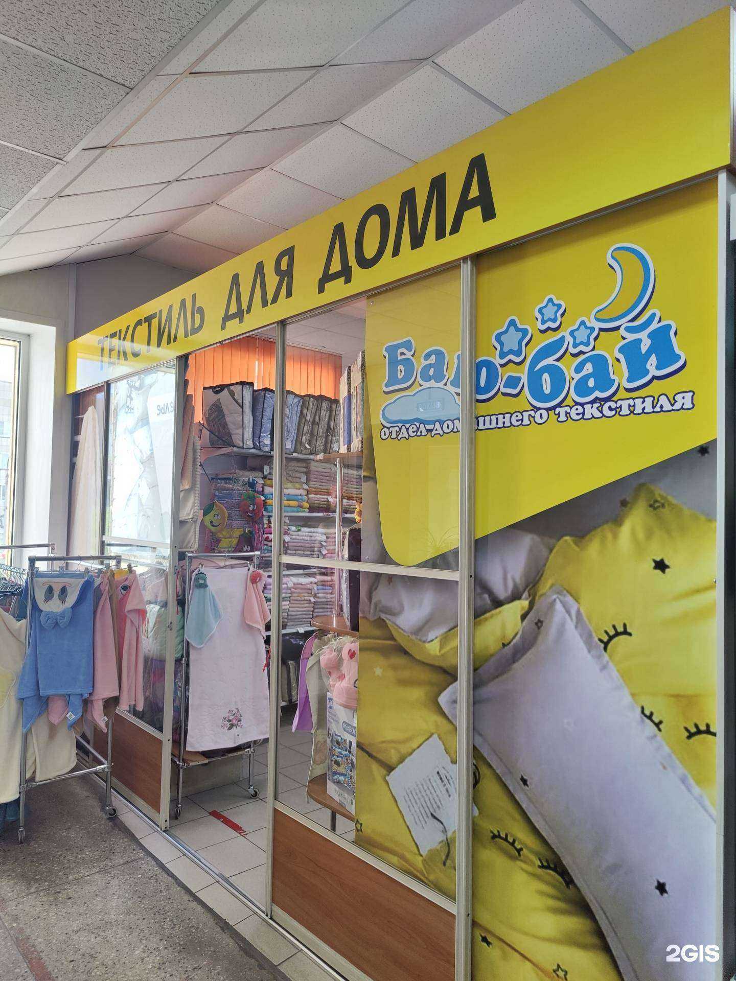 Отзывы на компанию Баю-бай в г. Рубцовск c фото