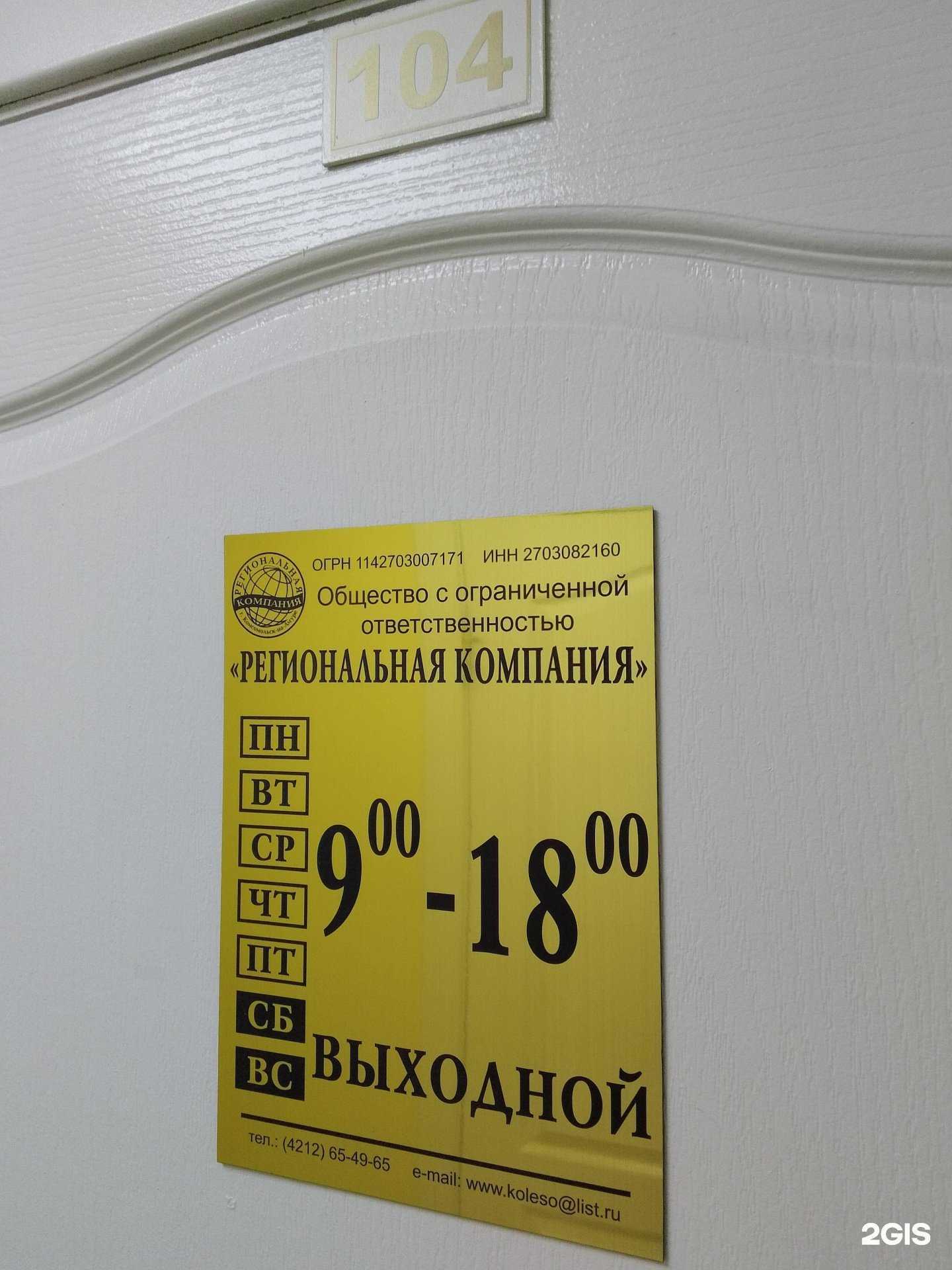 Отзывы на компанию Региональная компания в г. Хабаровск c фото