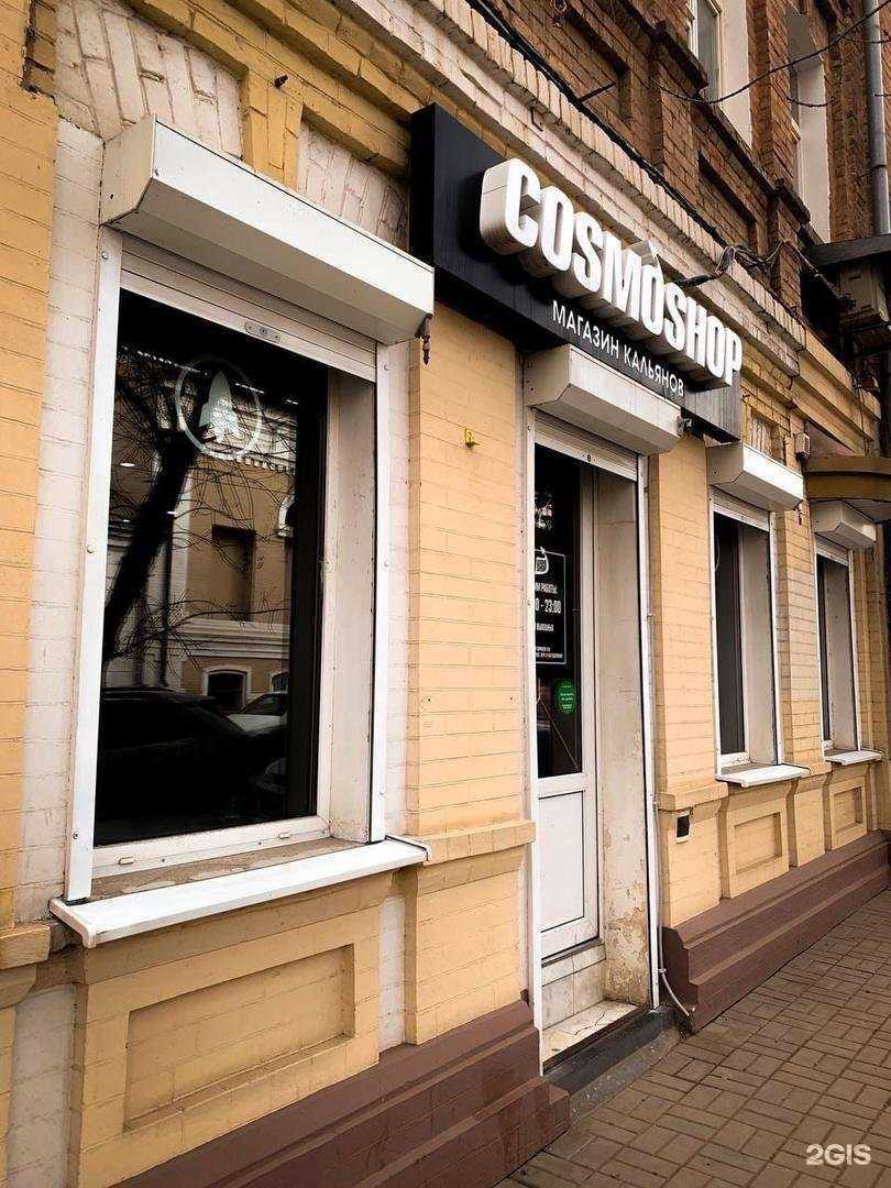 Отзывы на компанию Cosmoshop в Астрахани c фото