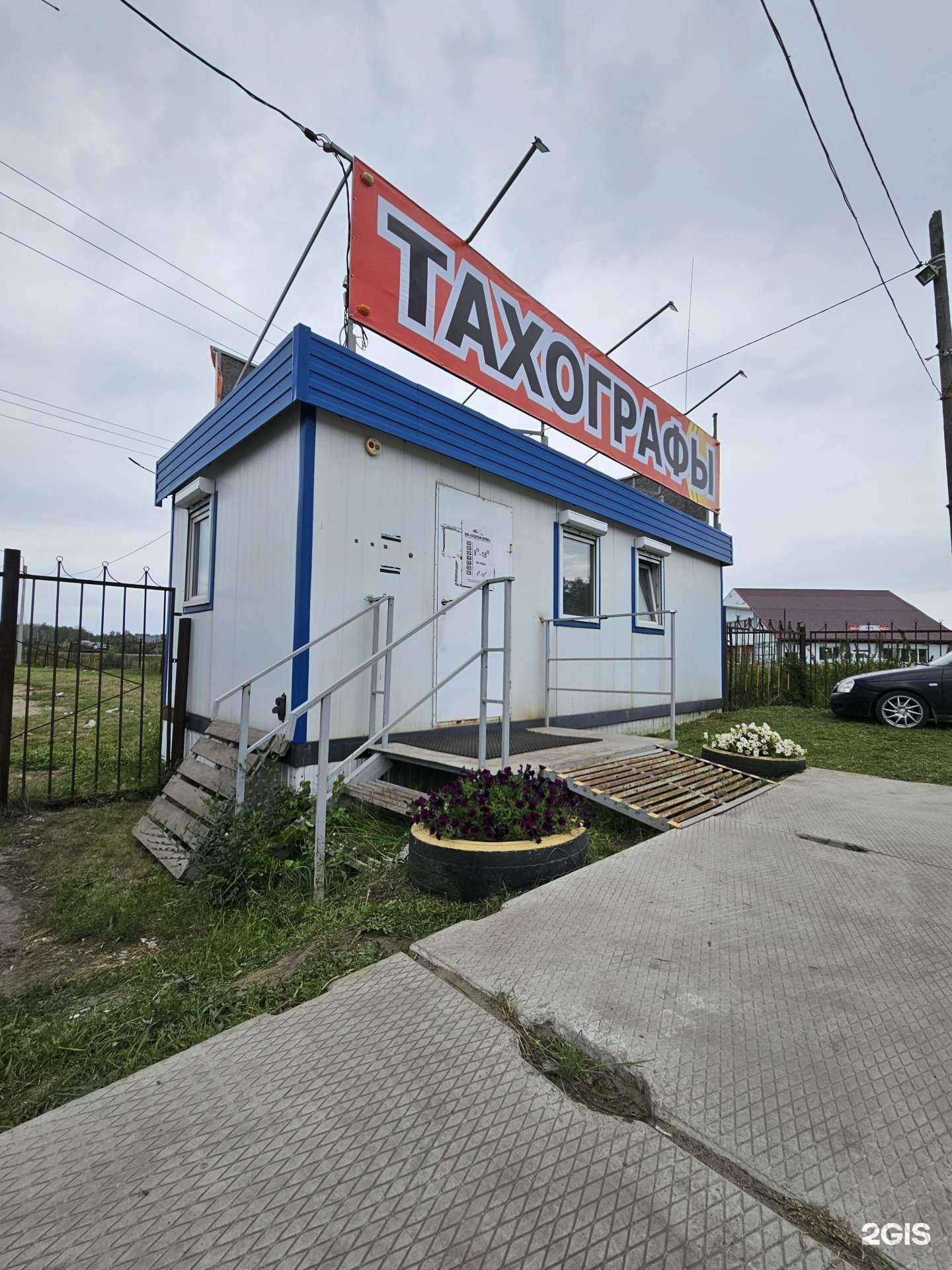 Отзывы на компанию Тахограф-Сервис в Омске c фото