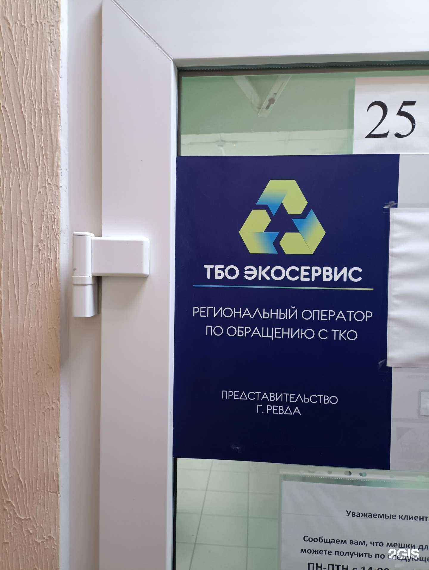 Отзывы на компанию Экосервис в г. Ревда c фото