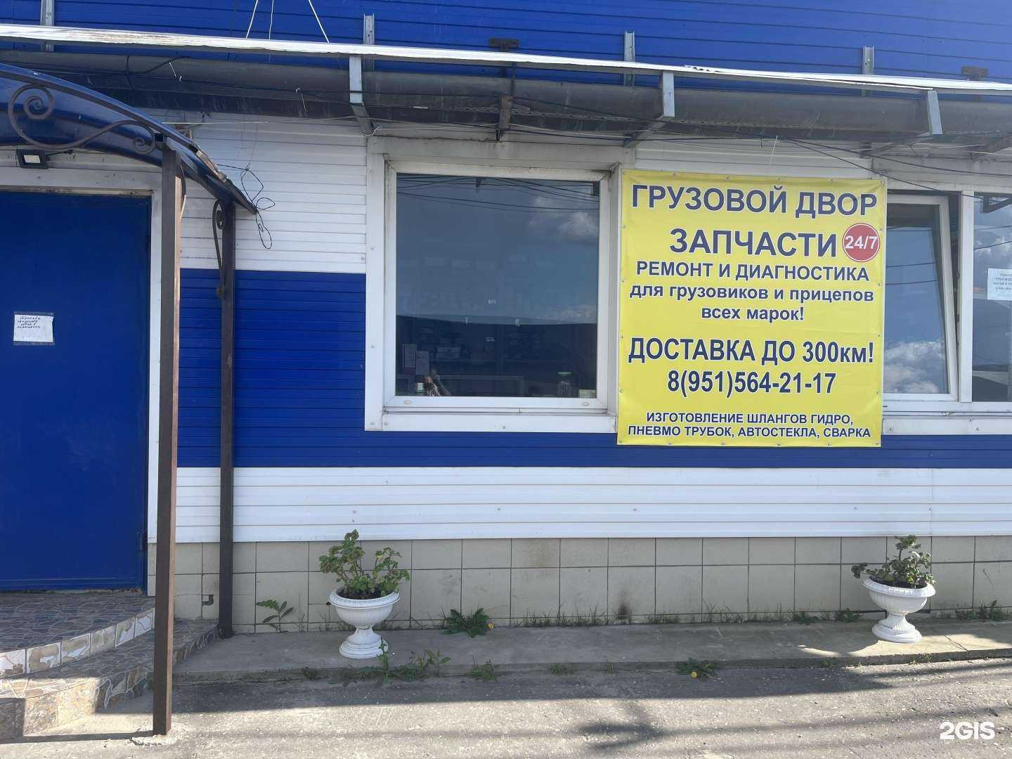 Отзывы на компанию Грузовой двор в г. Воронеж c фото