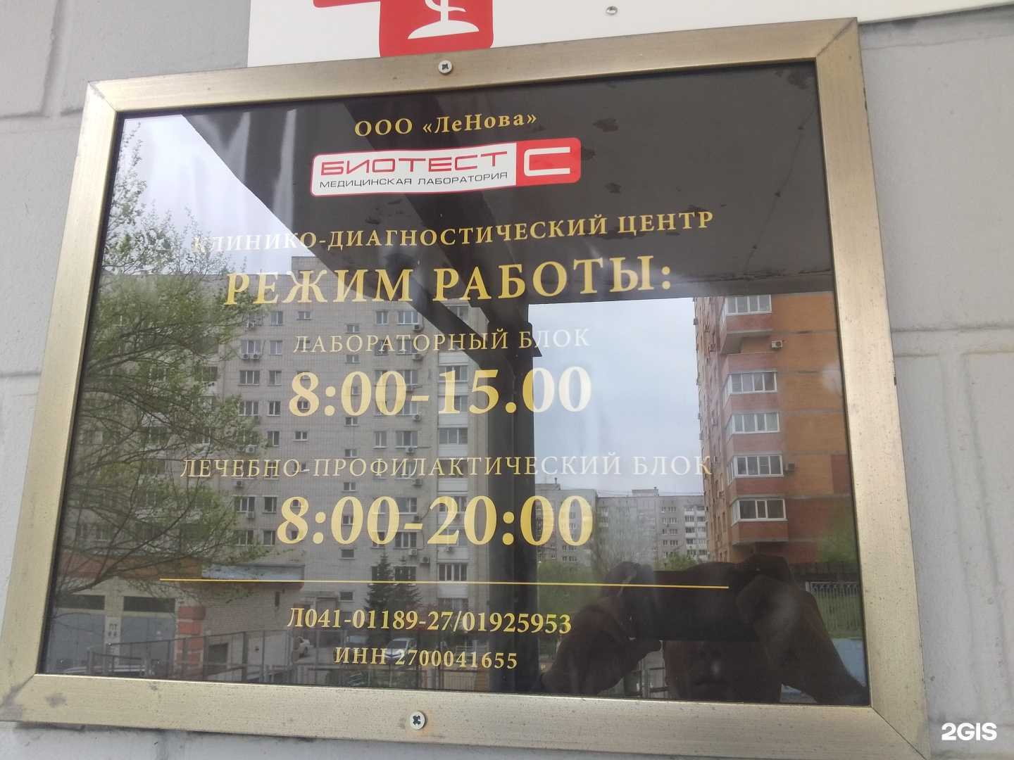 Отзывы на компанию Биотест С в г. Хабаровск c фото