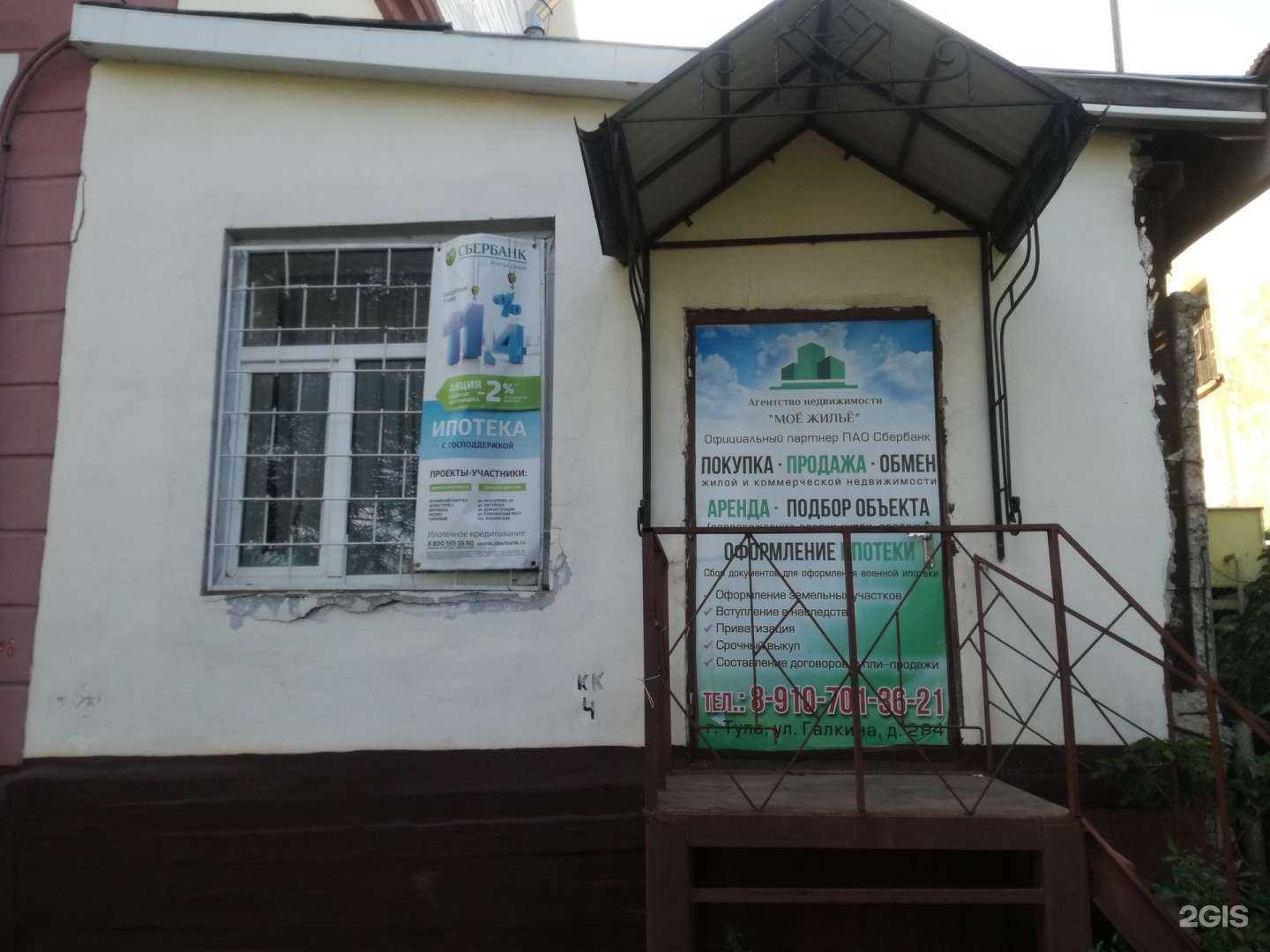 Отзывы на компанию Моё жильё в г. Тула c фото