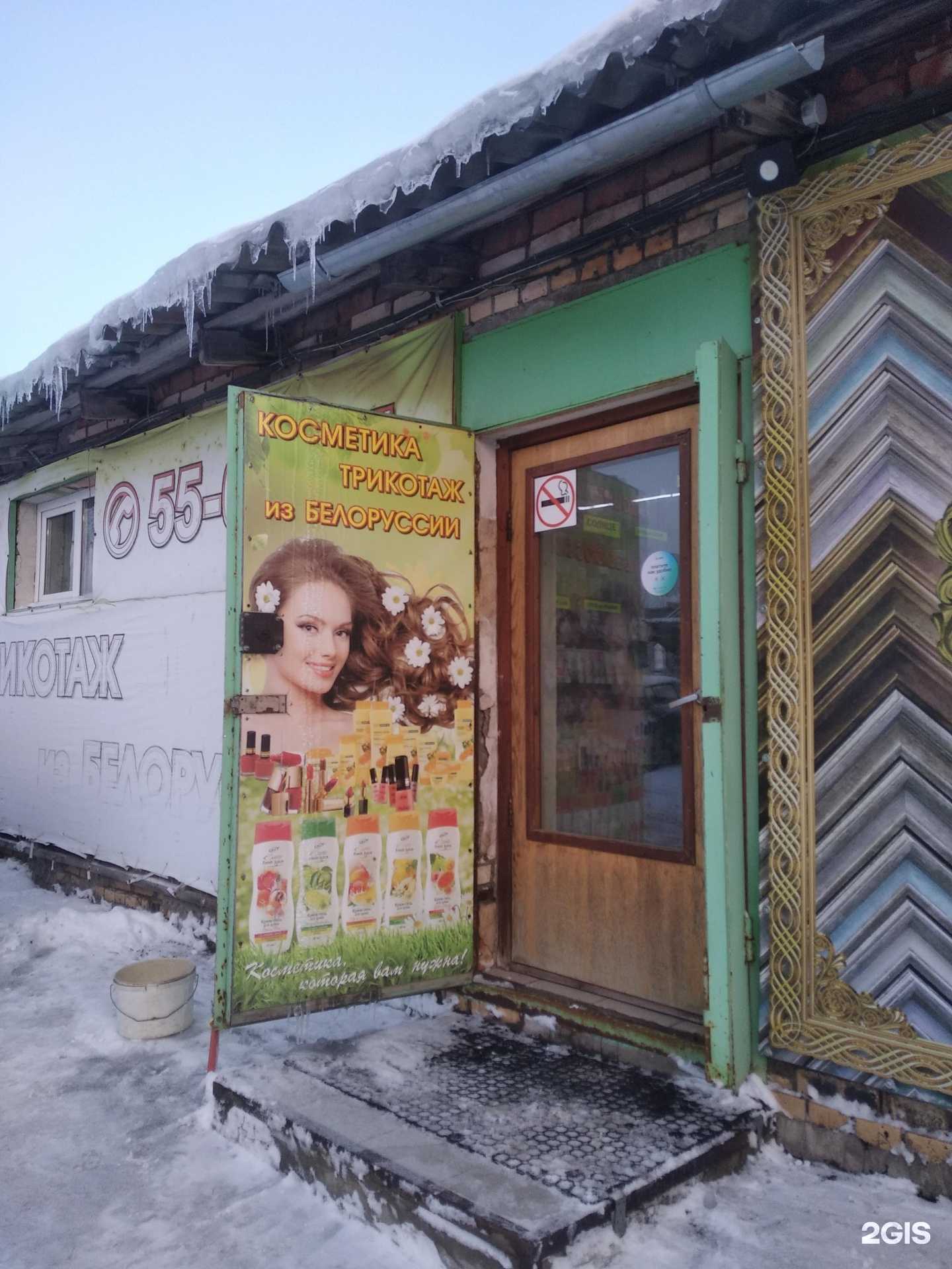 Отзывы на компанию Центр белорусской косметики в г. Великий Новгород c фото