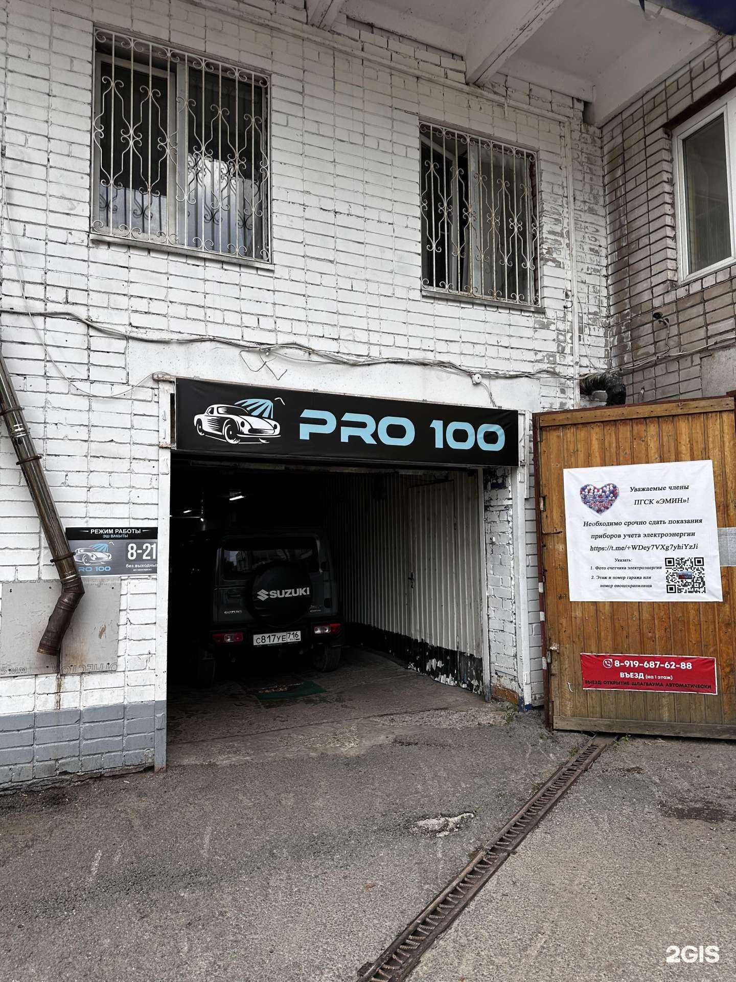 Отзывы на компанию Pro100 в Набережных Челнах c фото