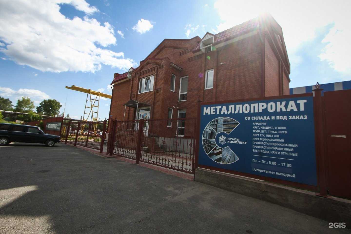 Отзывы на компанию Сталь-Комплект в г. Томск c фото