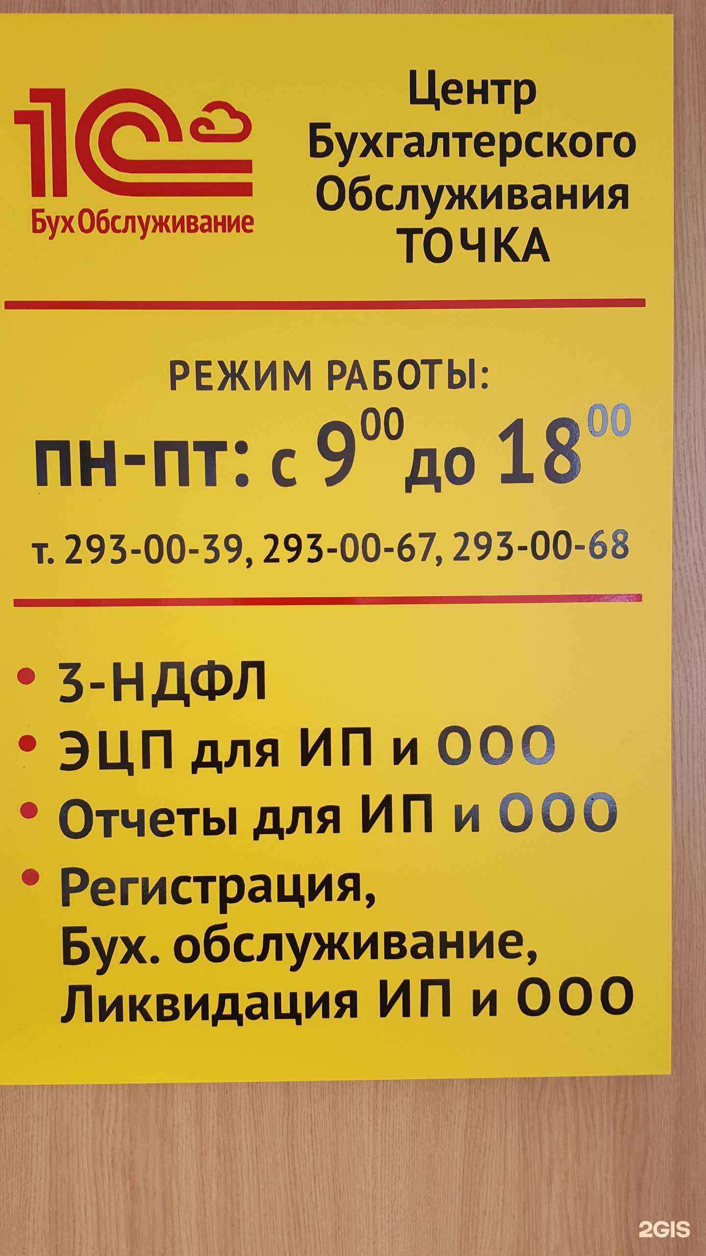 Отзывы на компанию Точка в г. Красноярск c фото