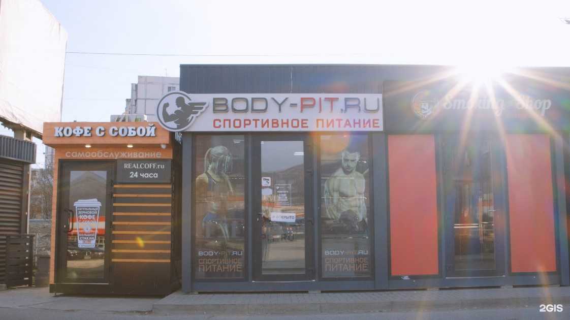 Отзывы на компанию Body-Pit.ru в г. Новороссийск c фото