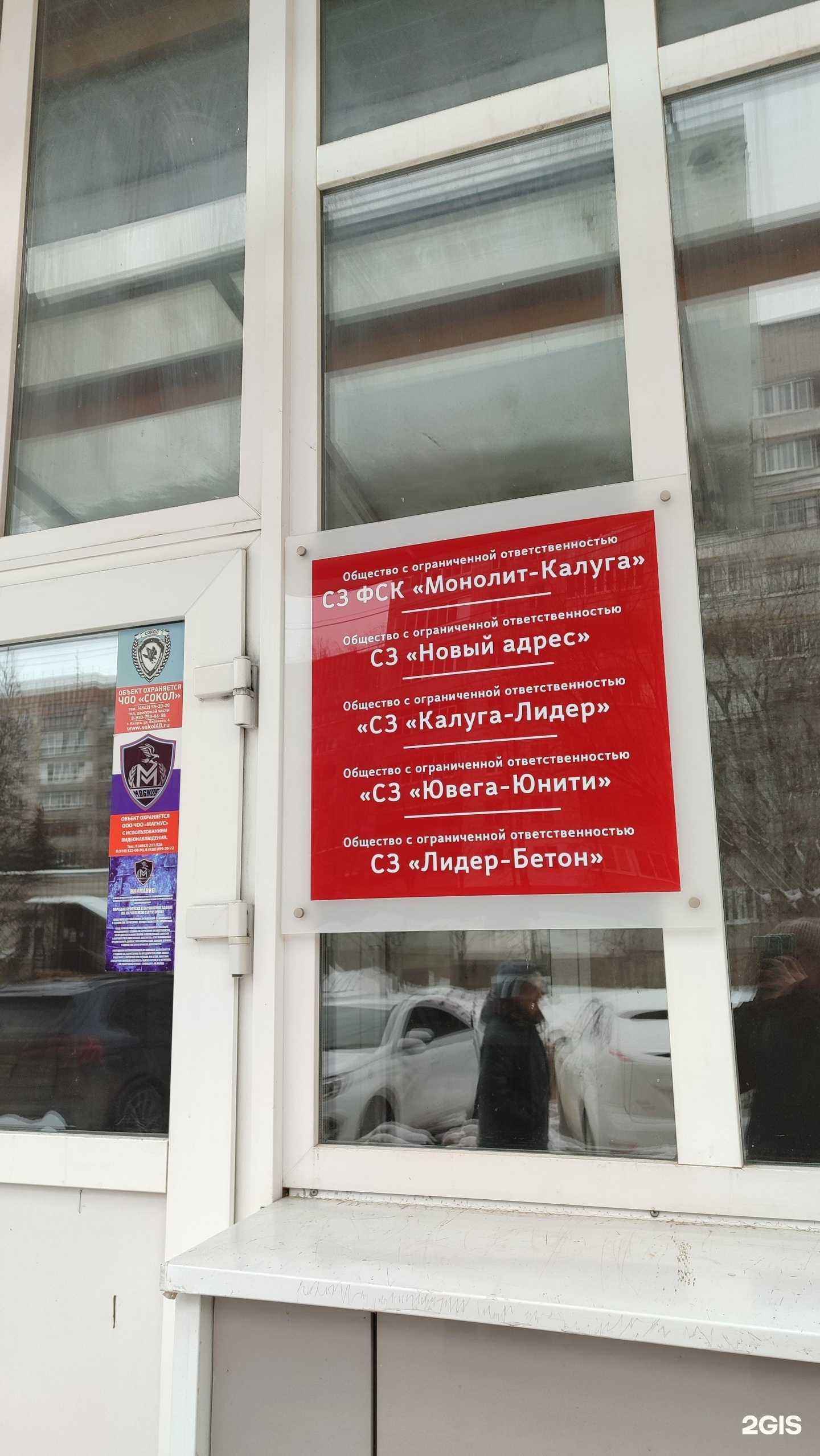 Отзывы на компанию Монолит-Калуга в Калуге c фото