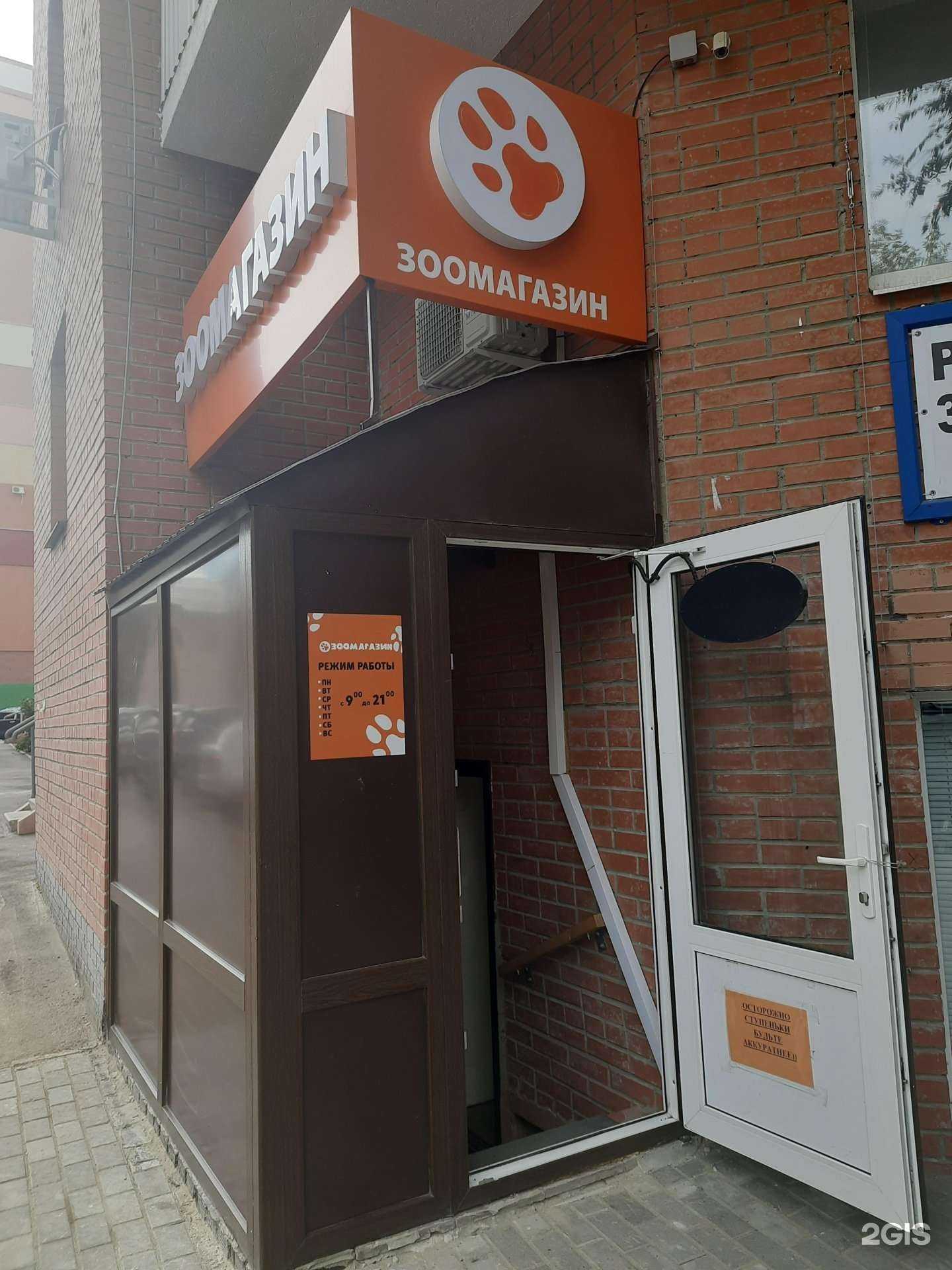 Отзывы на компанию Зоотовары у дома в Самаре c фото