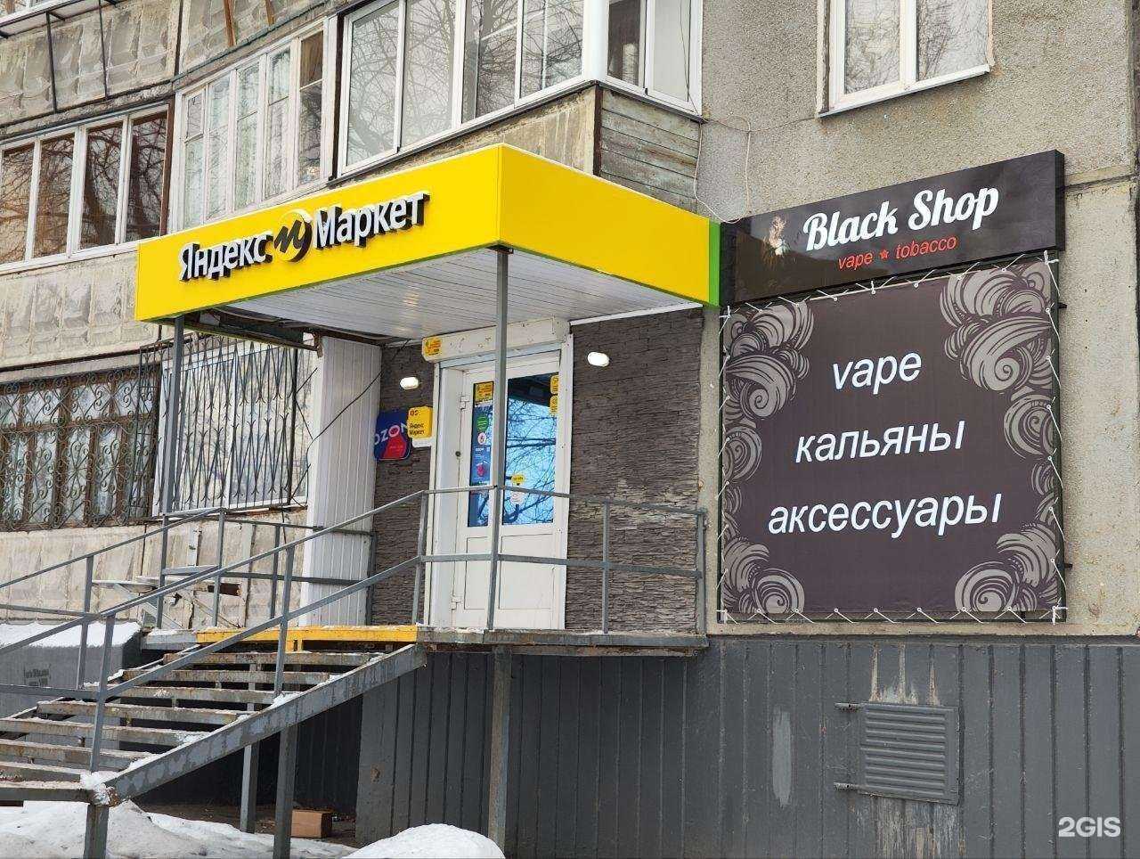 Отзывы на компанию Black shop в г. Челябинск c фото