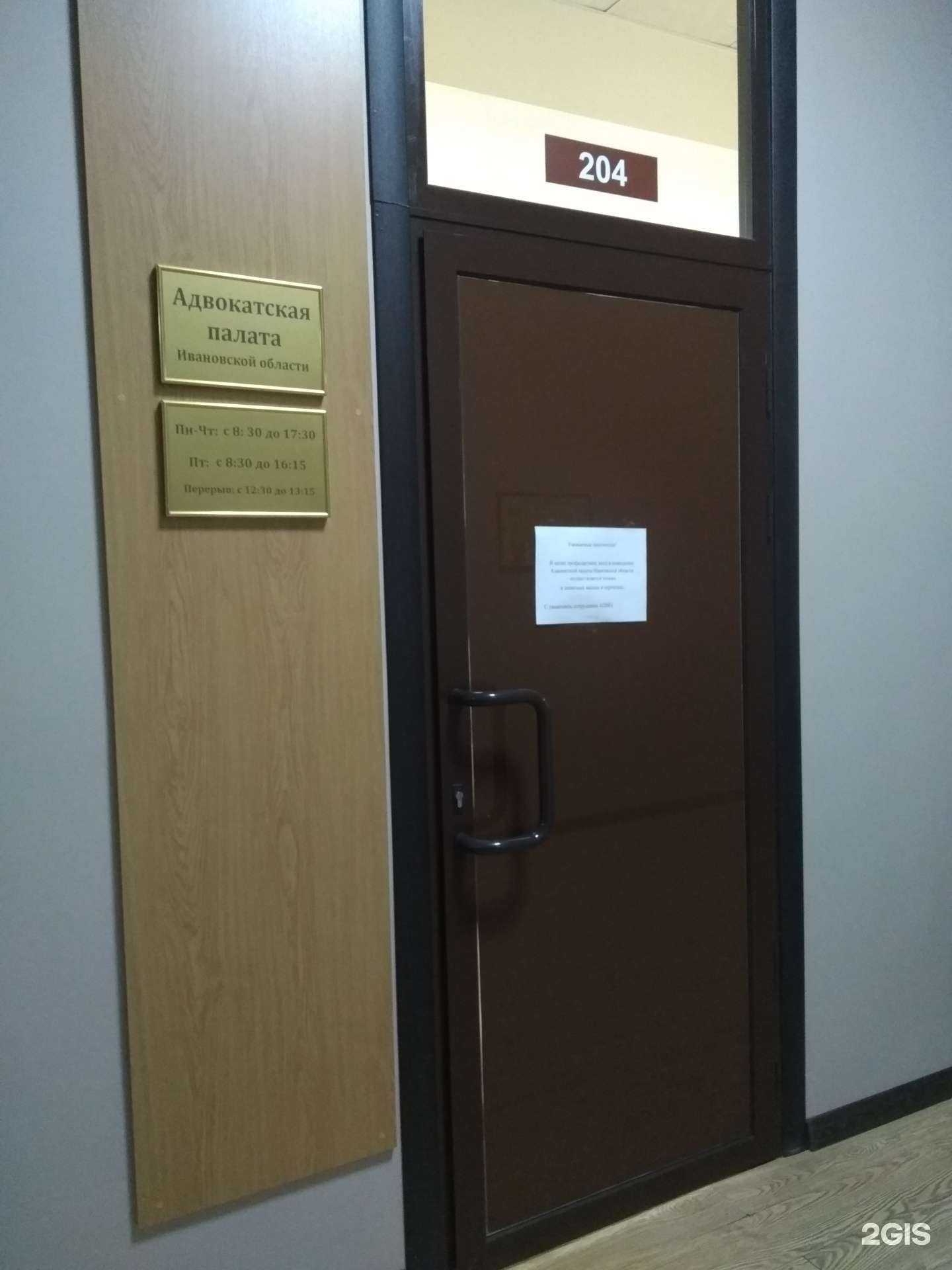 Отзывы на компанию Адвокатская палата Ивановской области в Иванове c фото