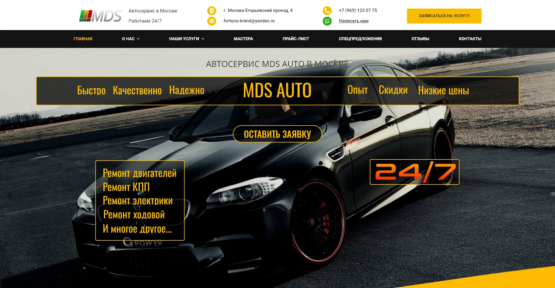 Отзывы на компанию Mds Auto в г. Москва c фото