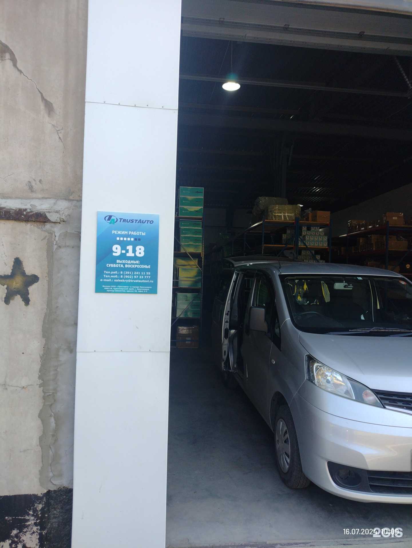 Отзывы на компанию Траставто в г. Красноярск c фото