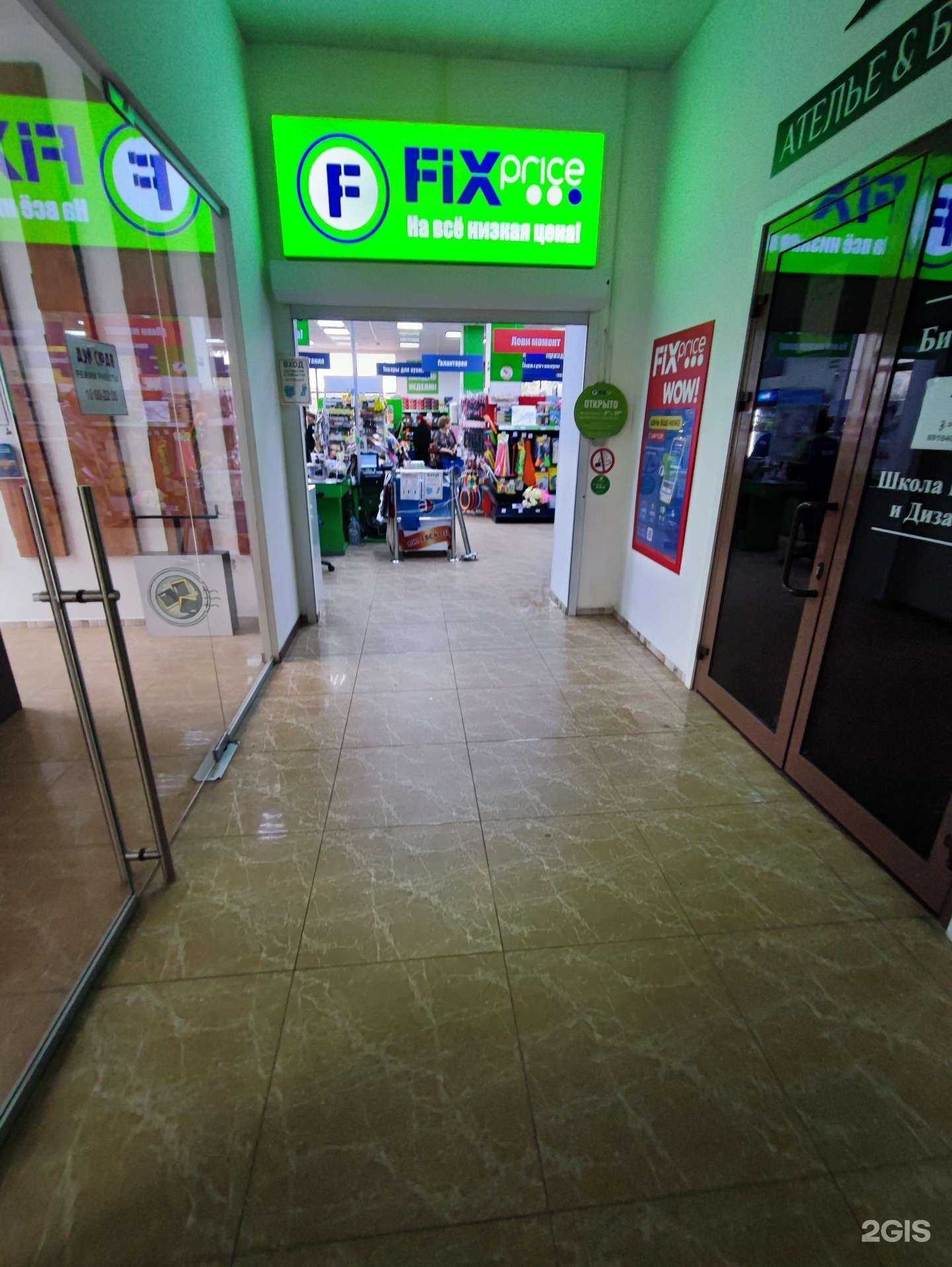 Отзывы на компанию Fix Price в г. Краснодар c фото