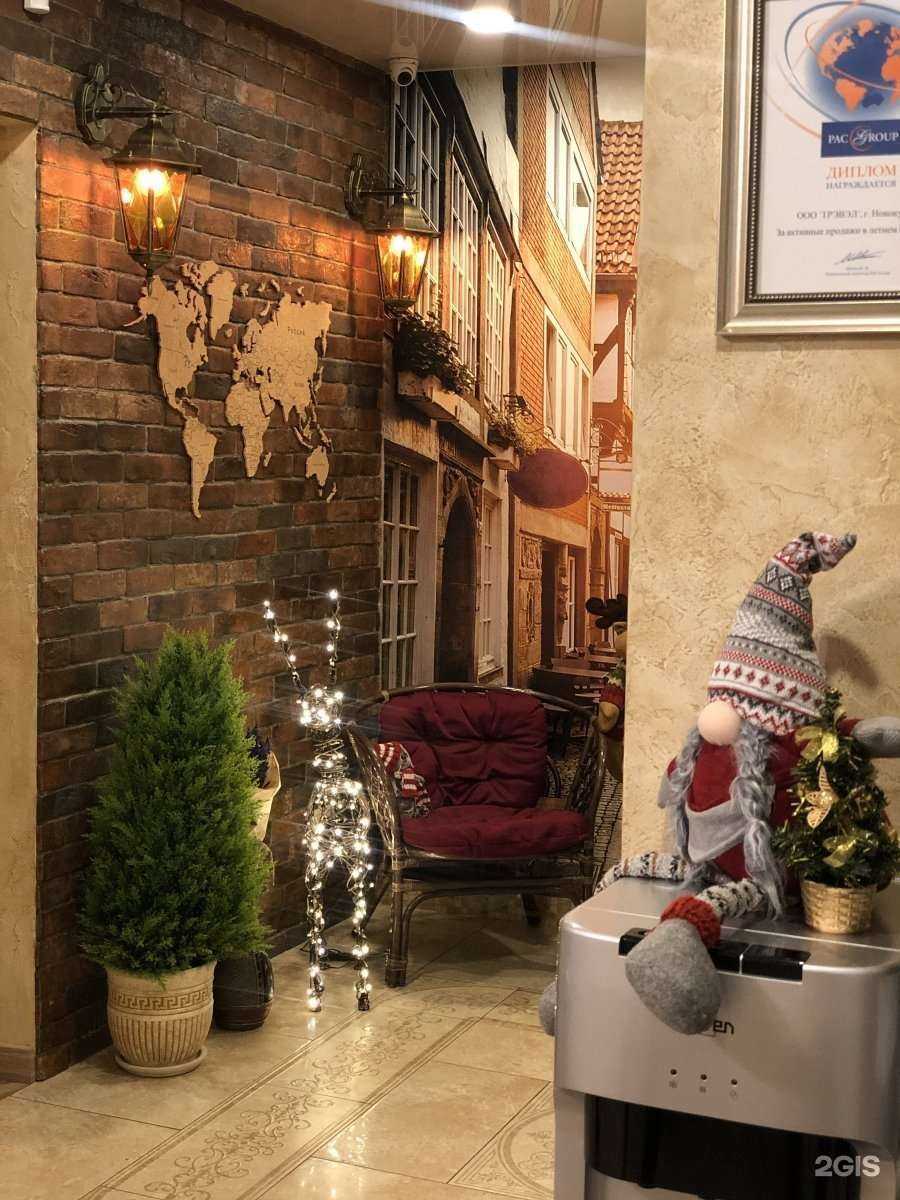 Отзывы на компанию Travel в Новокузнецке c фото