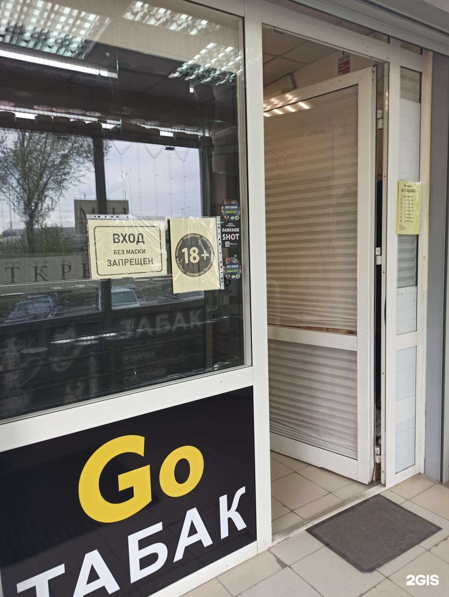 Отзывы на компанию Go табак в Екатеринбурге c фото