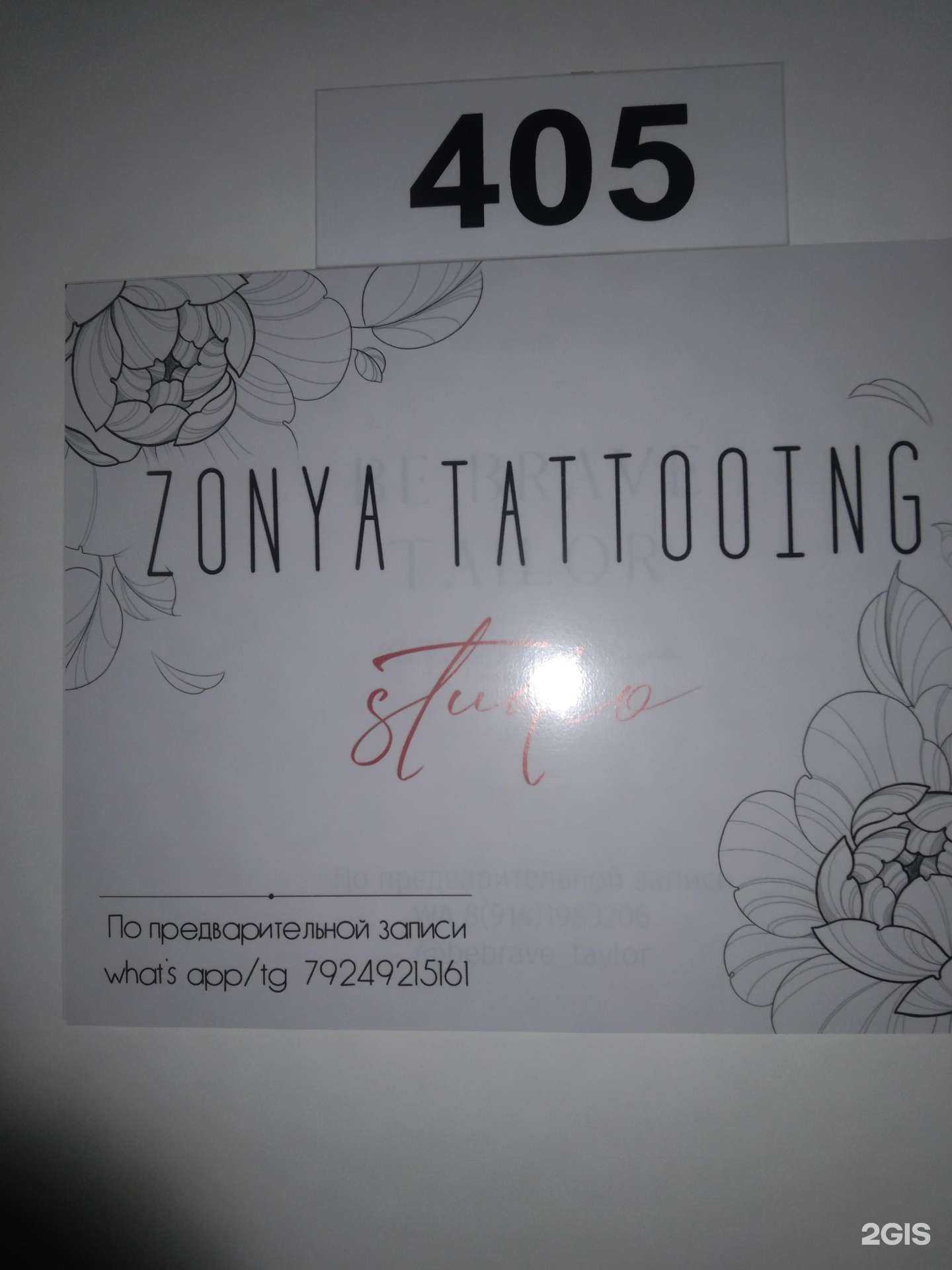Отзывы на компанию Zonya tattooing studio в Хабаровске c фото
