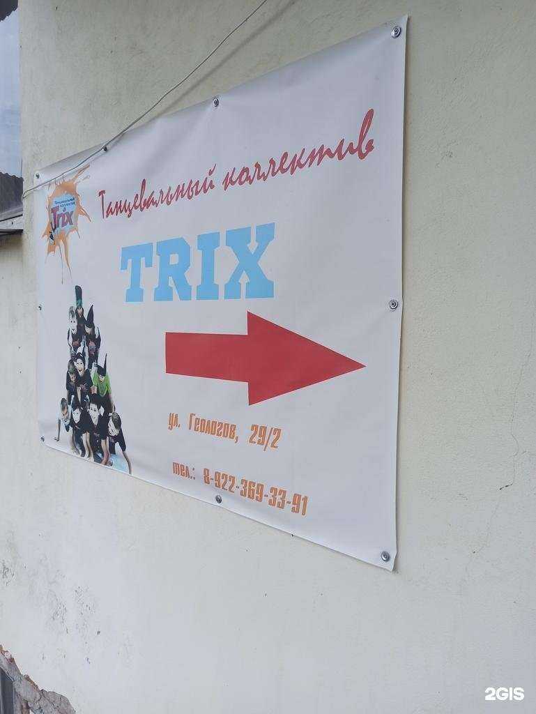 Отзывы на компанию Trix в г. Пермь c фото