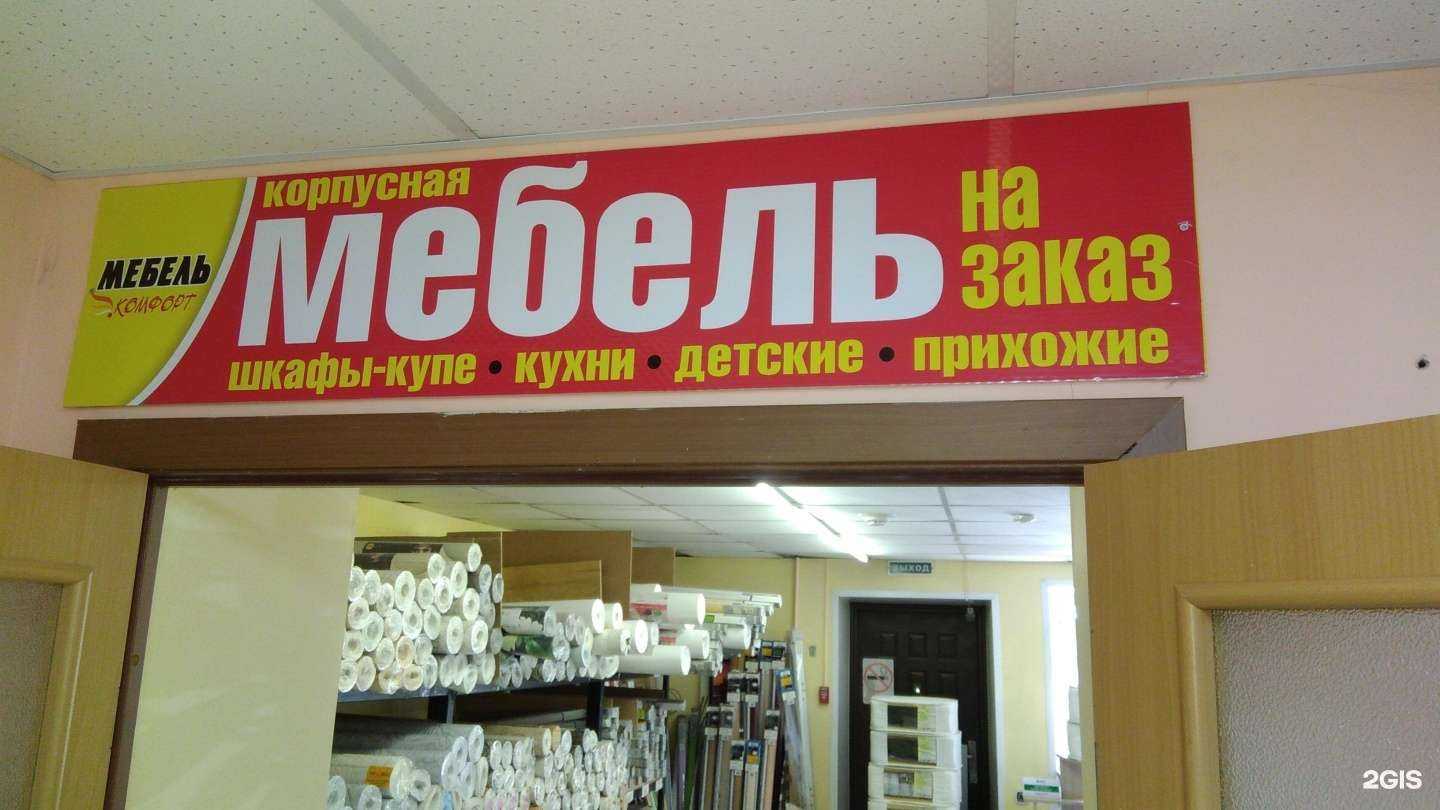 Отзывы на компанию Мебель комфорт в Рубцовске c фото