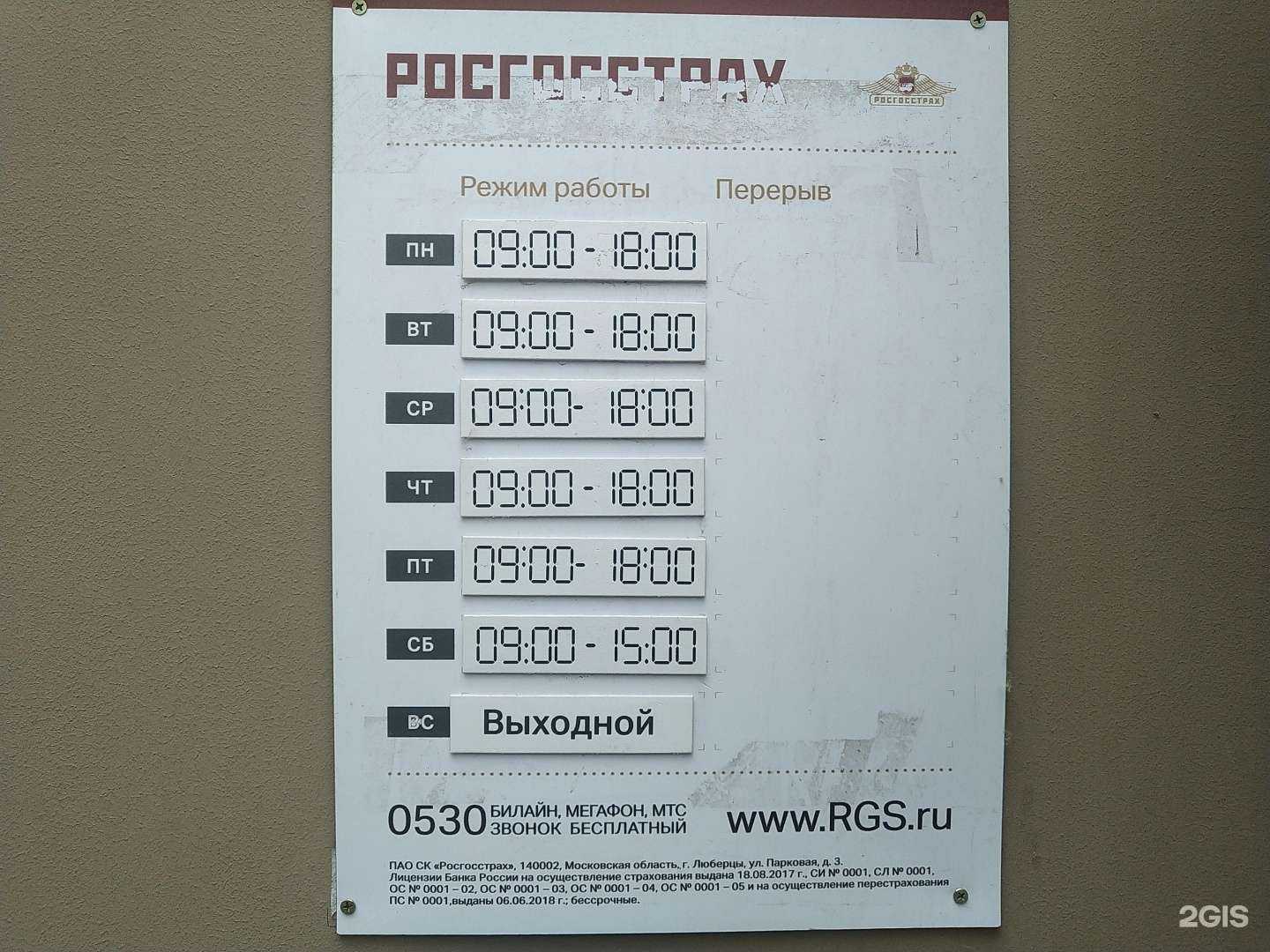 Отзывы на компанию Росгосстрах в г. Ногинск c фото