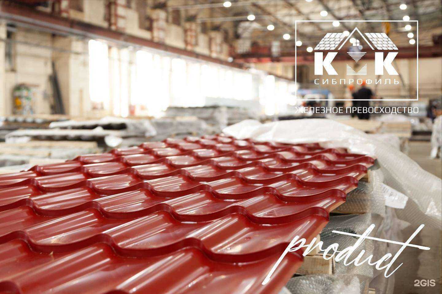 Отзывы на компанию КМК СибПрофиль в г. Кемерово c фото