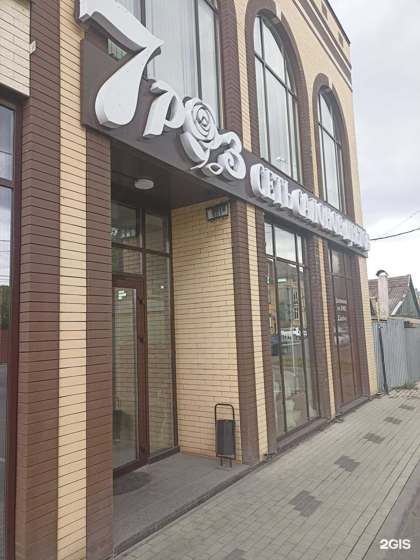 Отзывы на компанию 7 роз в г. Пятигорск c фото