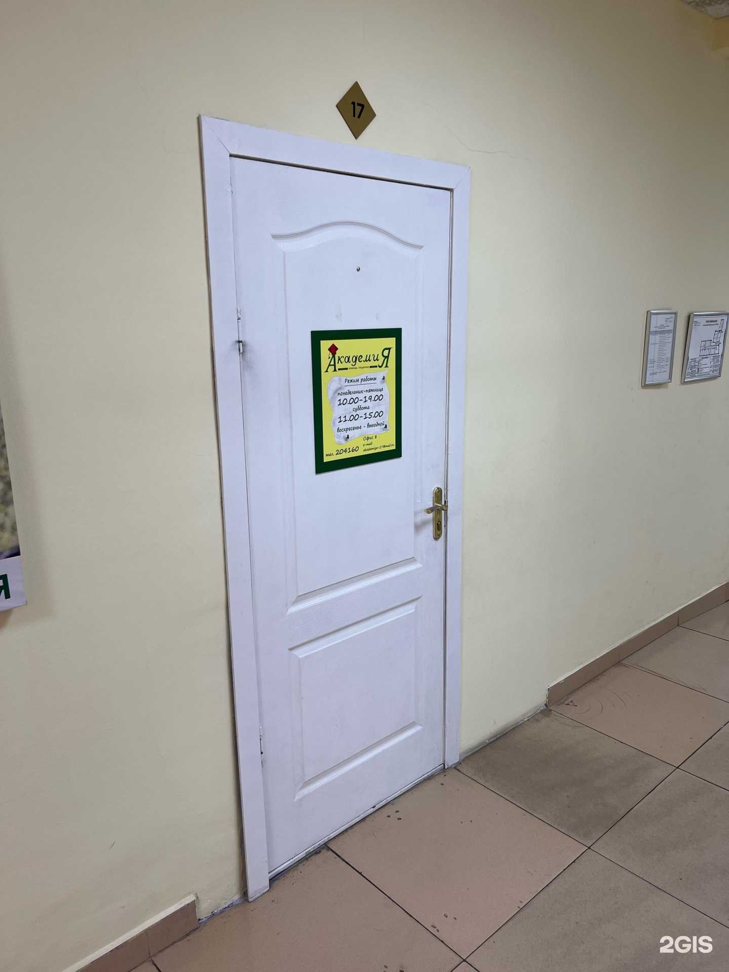 Отзывы на компанию Академия в Хабаровске c фото