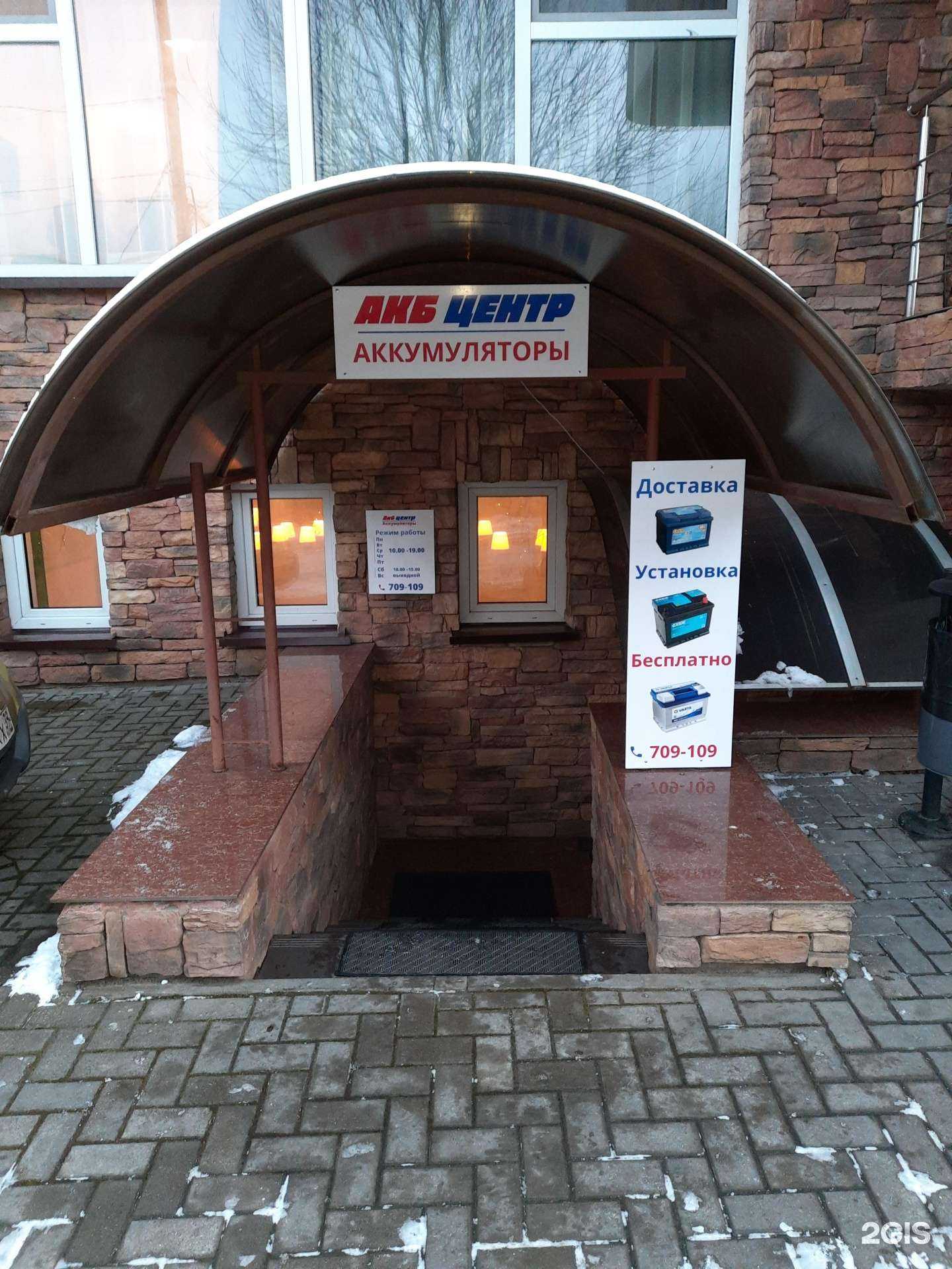 Отзывы на компанию Акб центр в Калининграде c фото