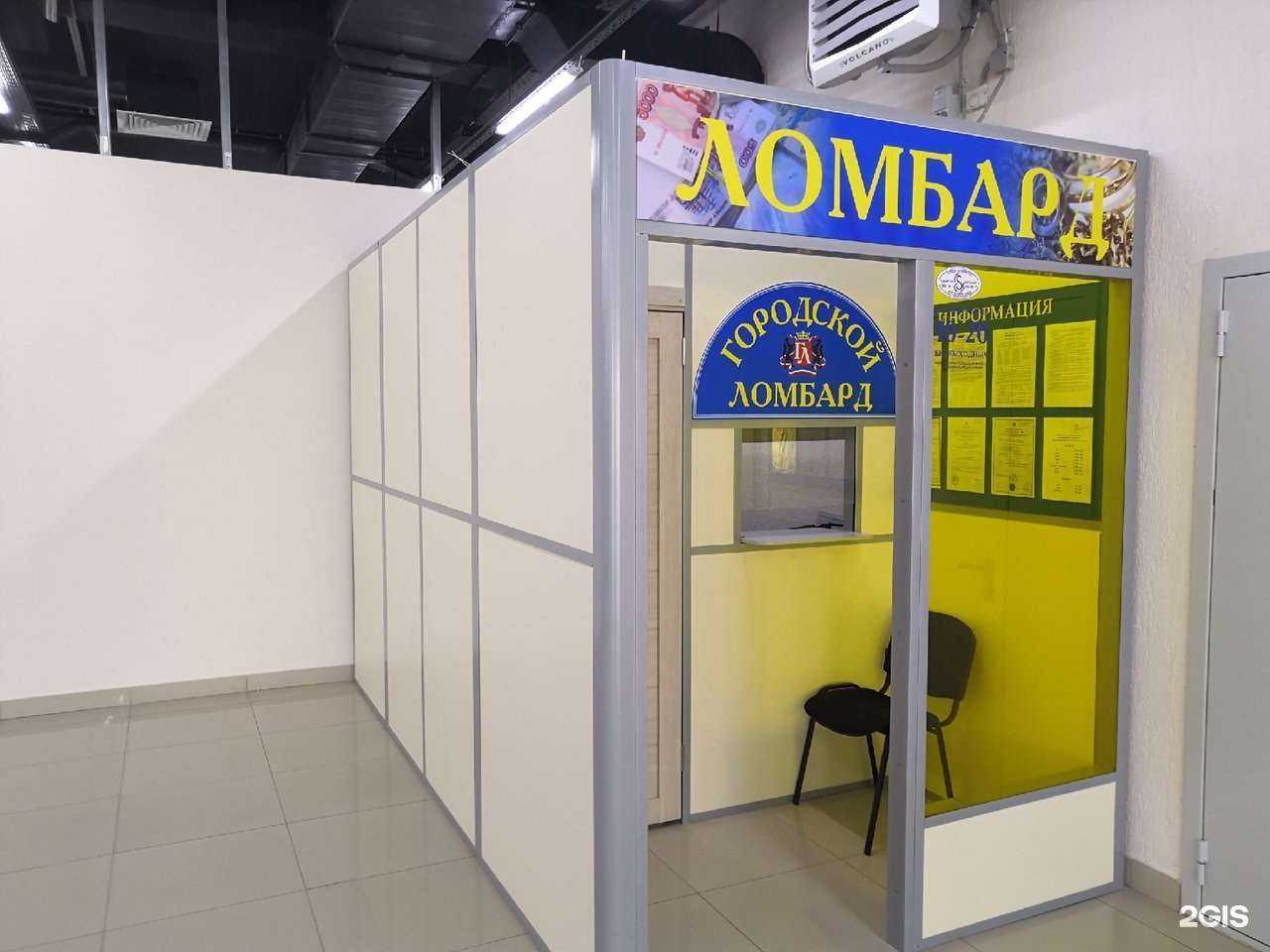Отзывы на компанию Городской ломбард в г. Новосибирск c фото