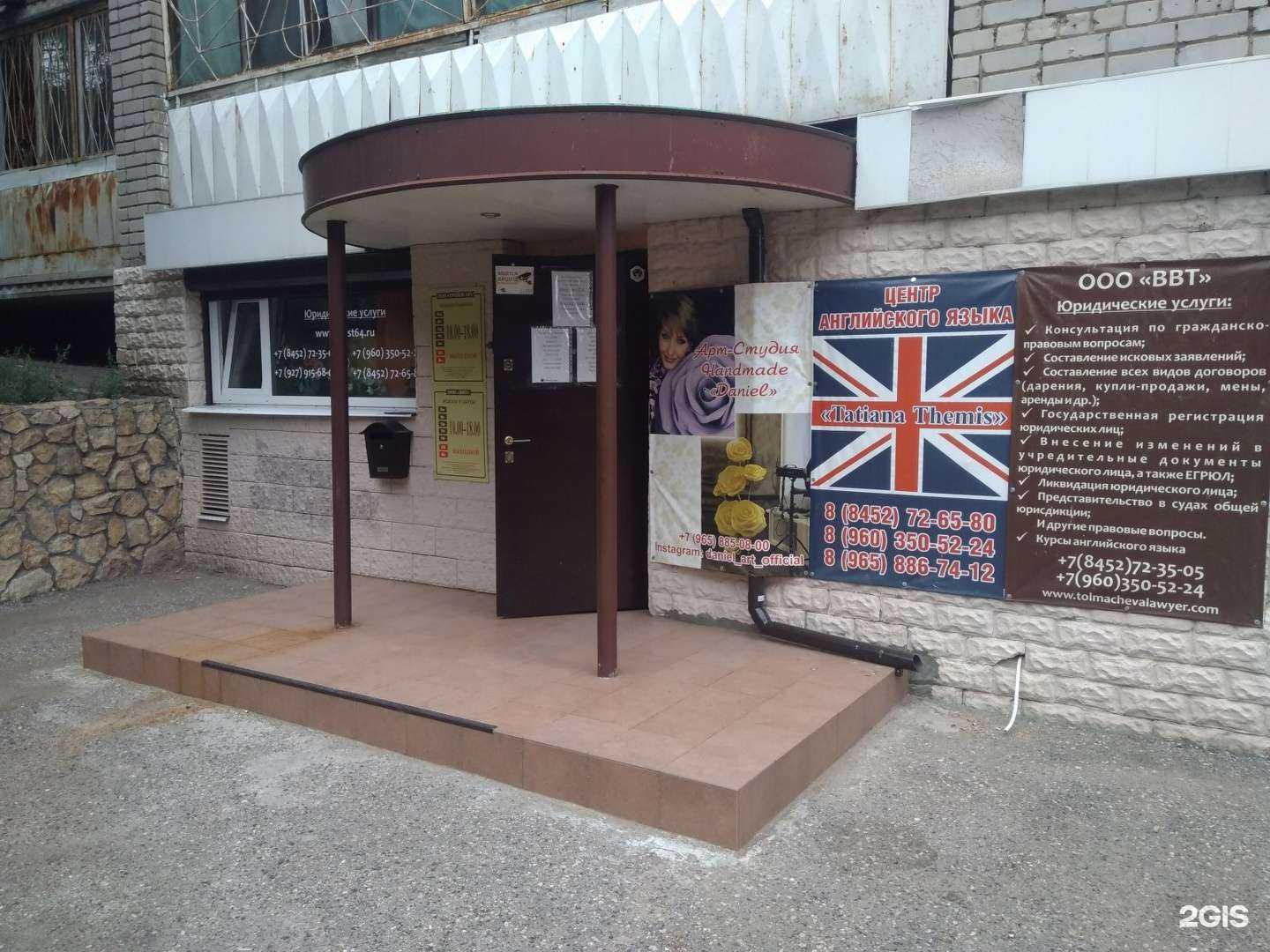 Отзывы на компанию ВВТ в Саратове c фото