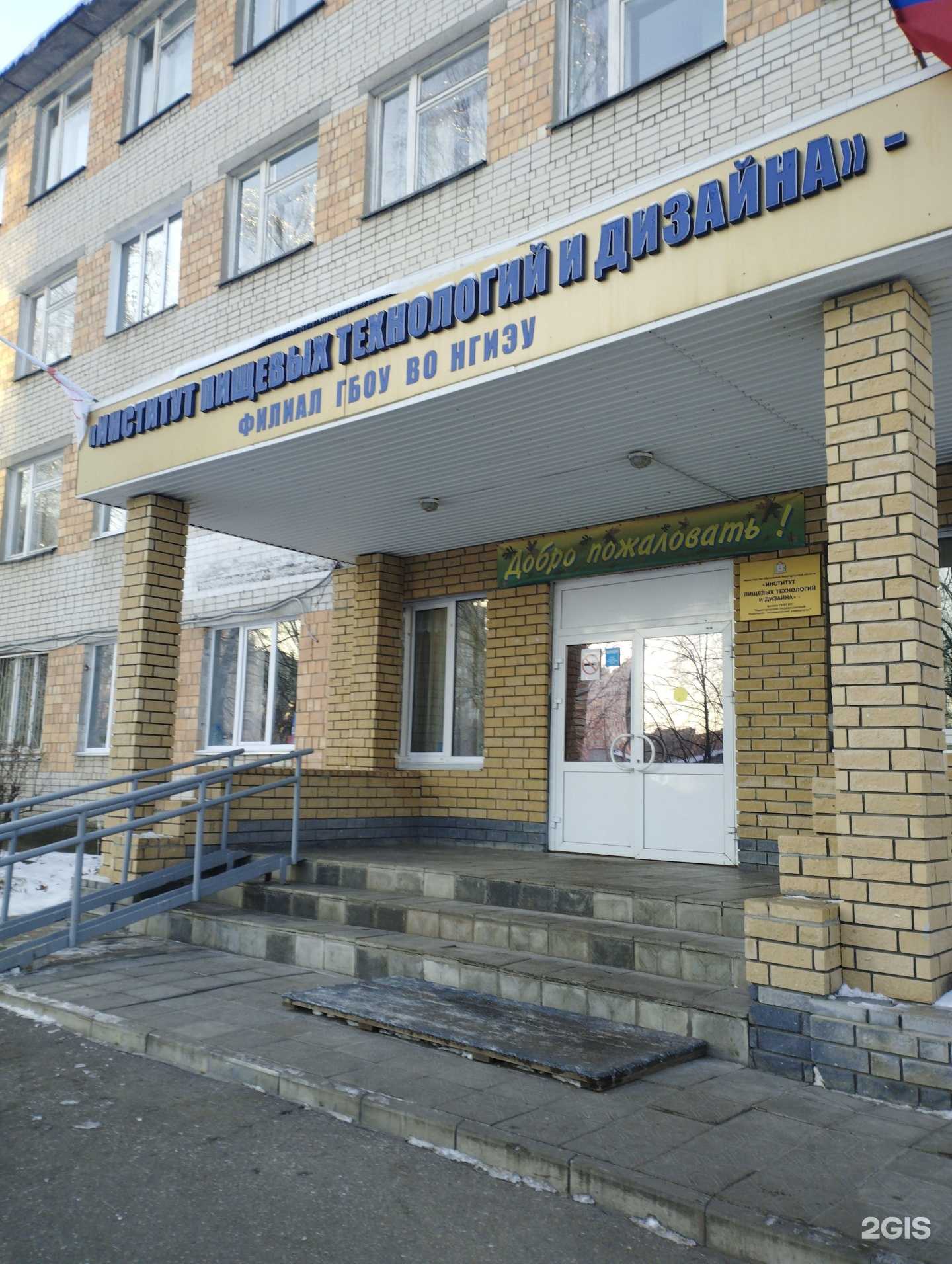 Отзывы на компанию Институт пищевых технологий и дизайна в Нижнем Новгороде c фото