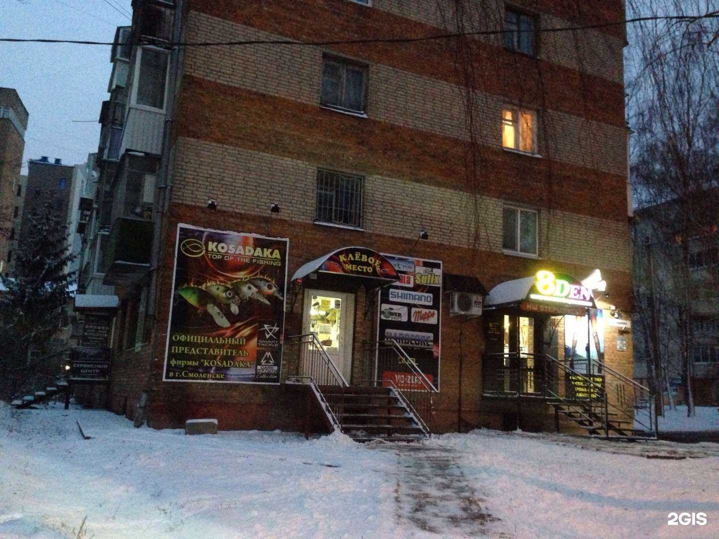 Отзывы на компанию 8den в Смоленске c фото - фотография 2 из 2