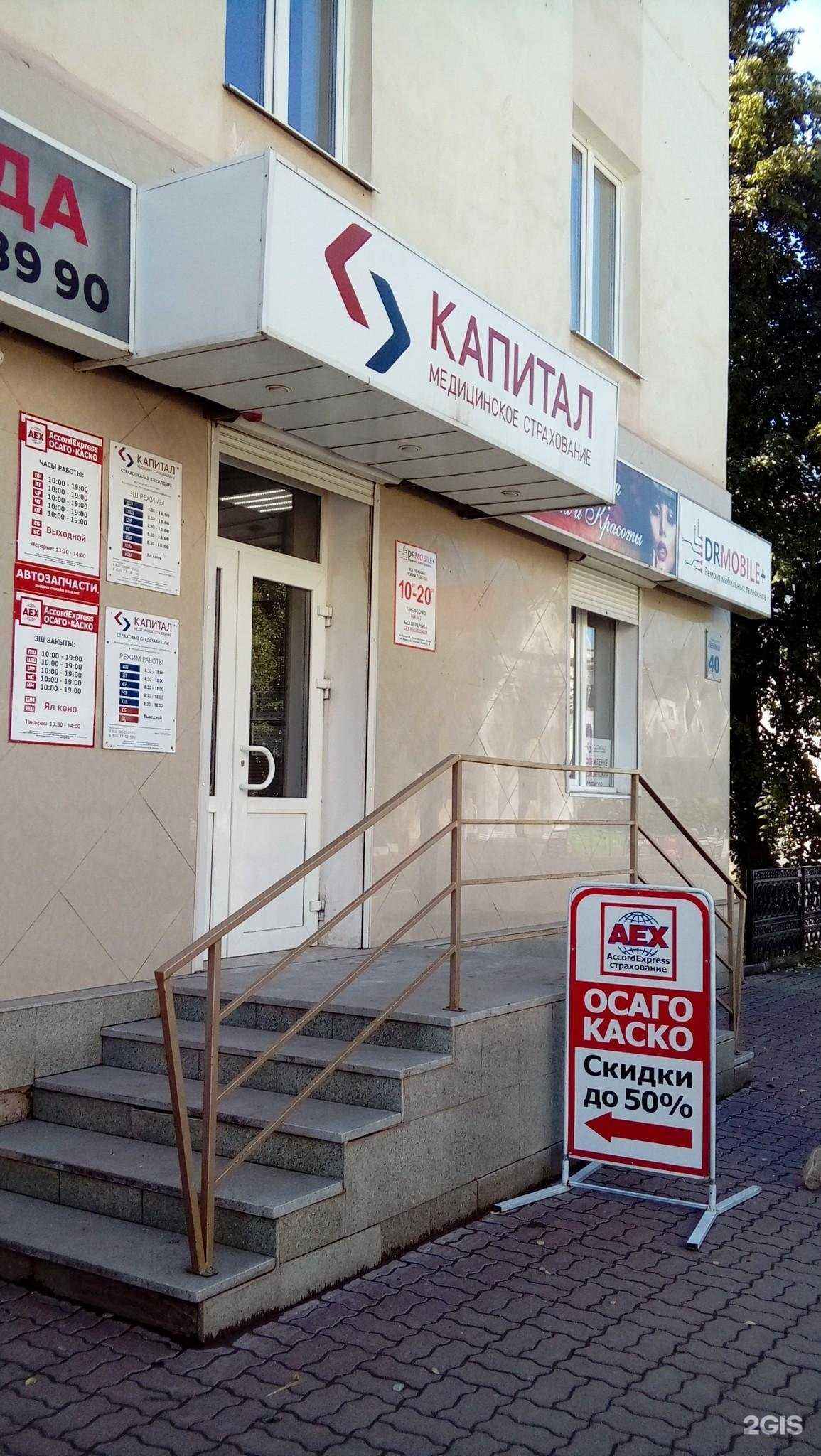 Отзывы на компанию Капитал медицинское страхование в Октябрьском c фото