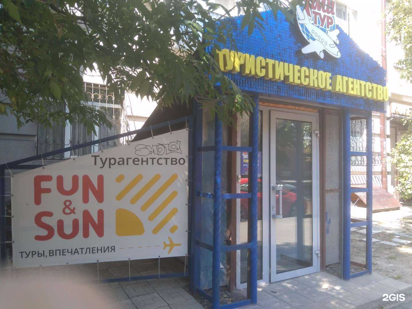 Отзывы на компанию Ами тур в Ростове-на-Дону c фото