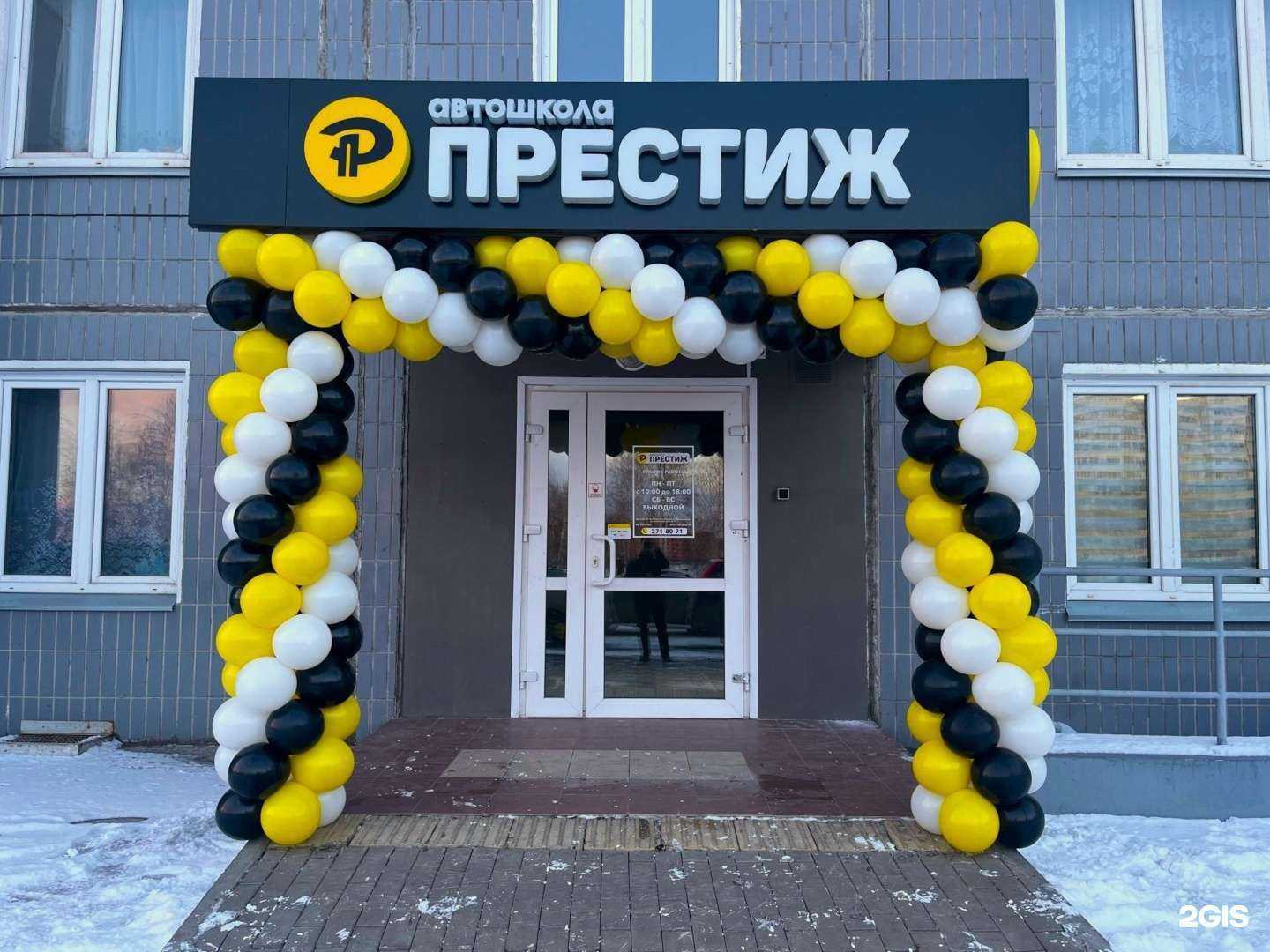 Отзывы на компанию Престиж в Красноярске c фото